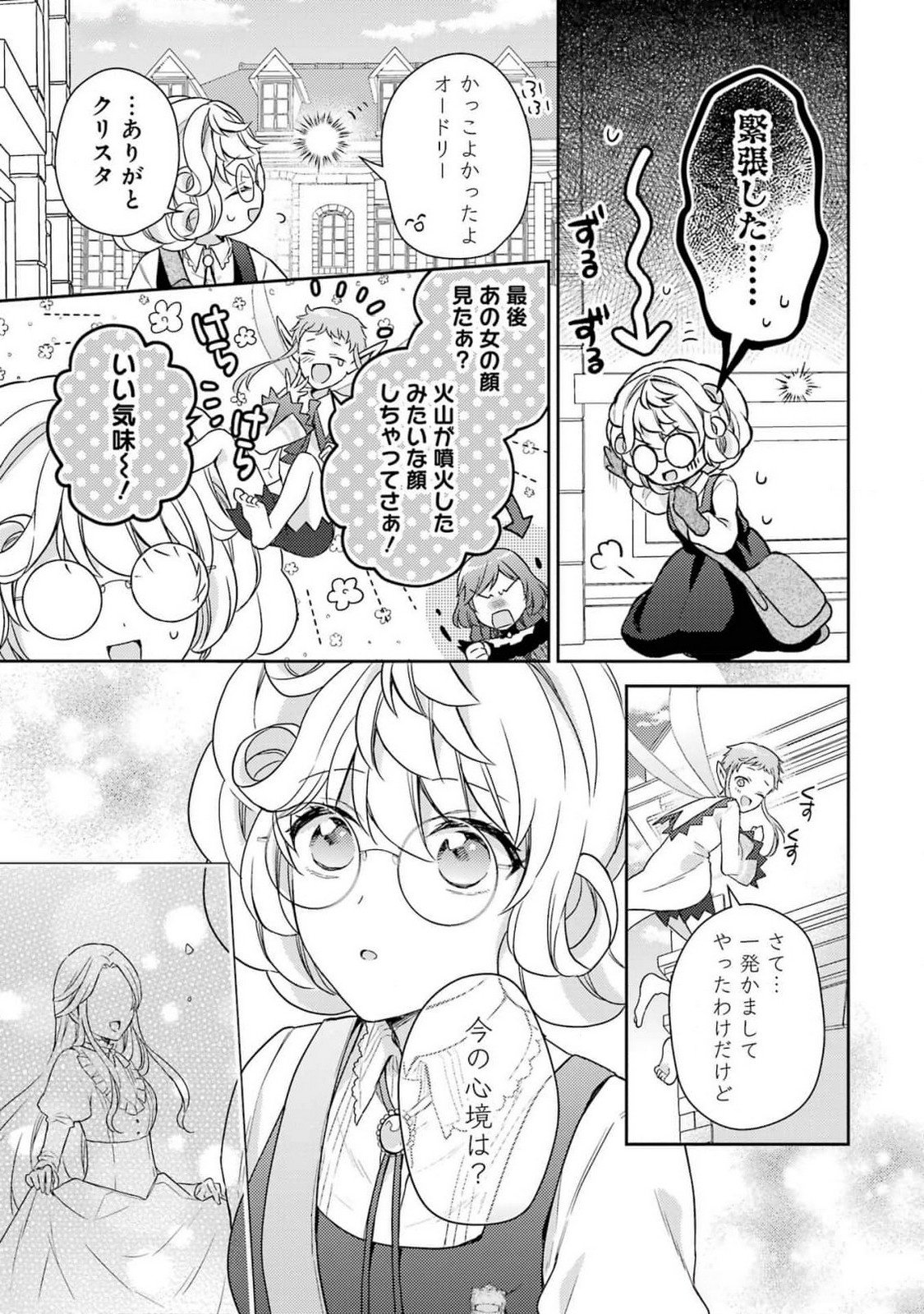Botsuraku Reijou no Oki ni Mesu Mama: Kon'yaku Haki Sareta node Houseki Kanteishi toshite Dokuritsu Shimasu - Chapter 4 - Page 11