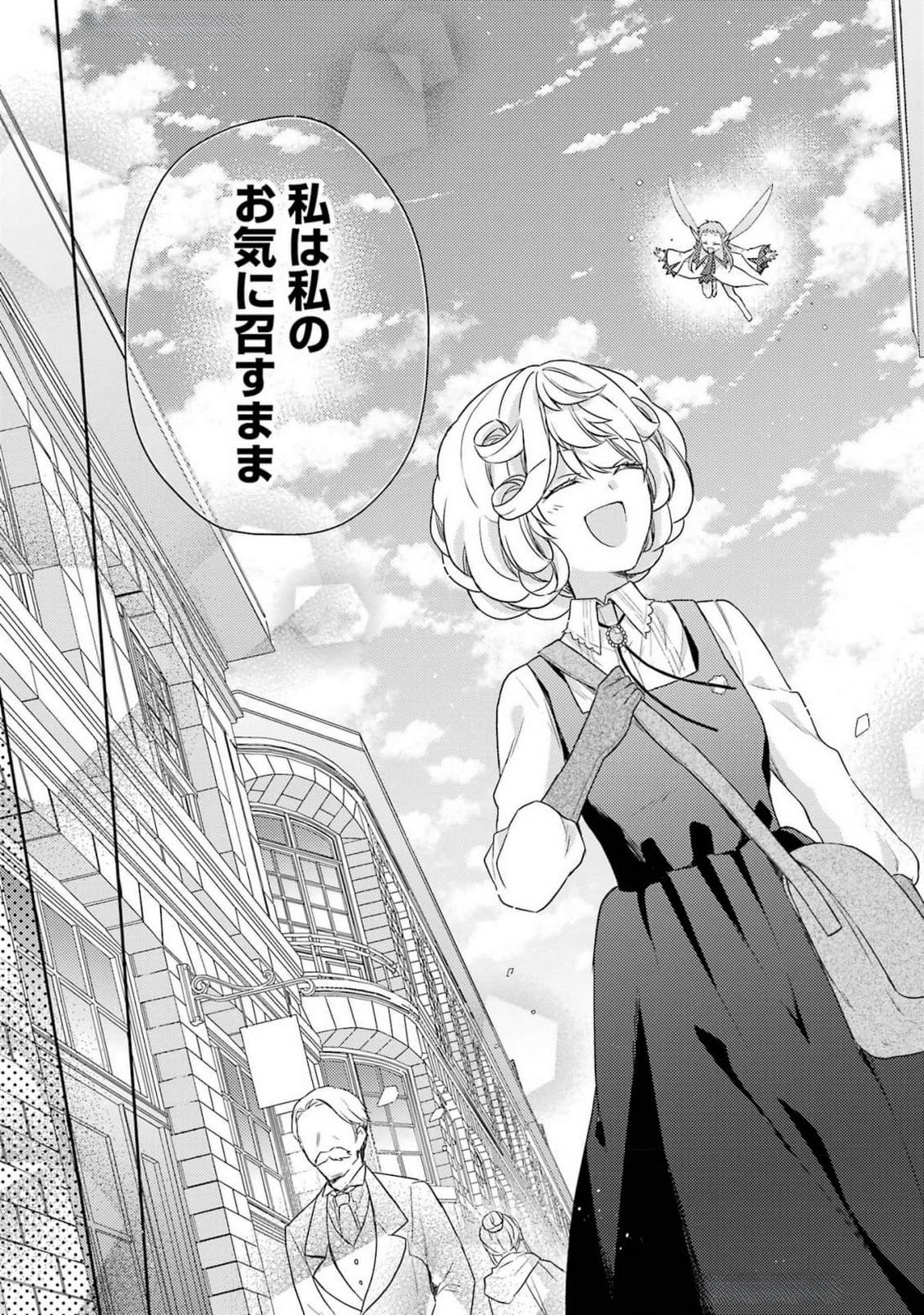 Botsuraku Reijou no Oki ni Mesu Mama: Kon'yaku Haki Sareta node Houseki Kanteishi toshite Dokuritsu Shimasu - Chapter 4 - Page 13