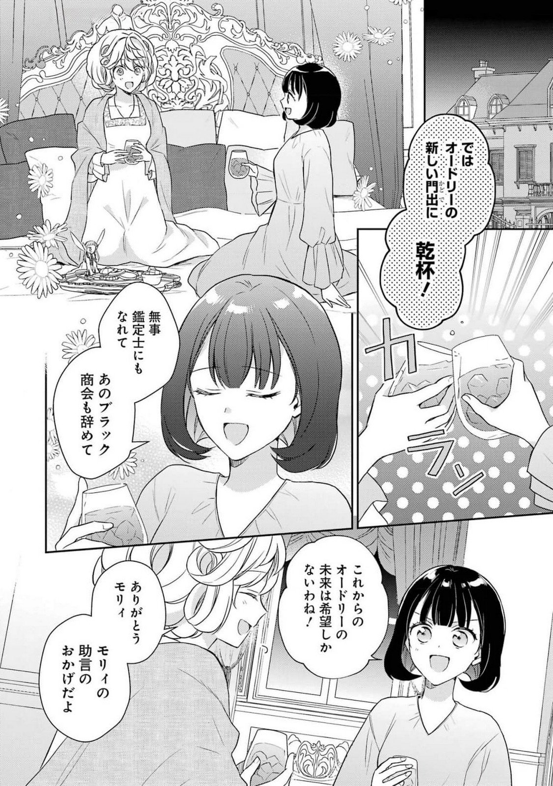 Botsuraku Reijou no Oki ni Mesu Mama: Kon'yaku Haki Sareta node Houseki Kanteishi toshite Dokuritsu Shimasu - Chapter 4 - Page 14