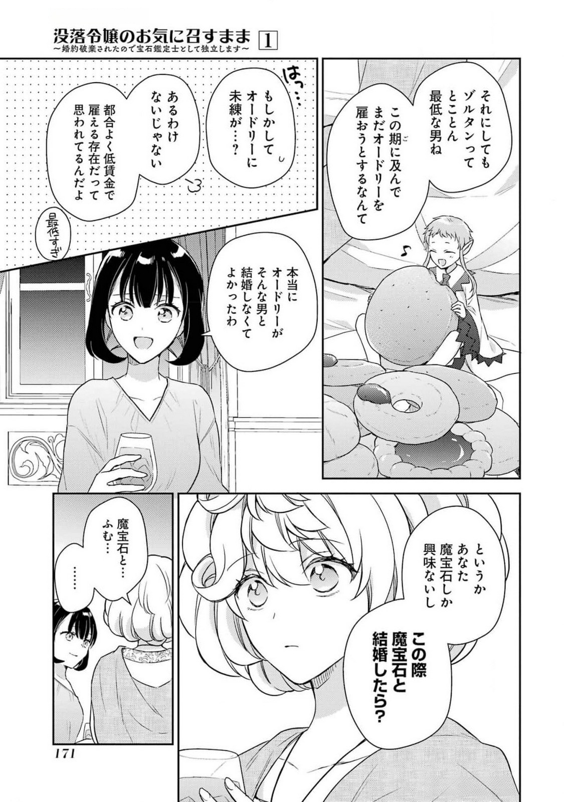 Botsuraku Reijou no Oki ni Mesu Mama: Kon'yaku Haki Sareta node Houseki Kanteishi toshite Dokuritsu Shimasu - Chapter 4 - Page 15