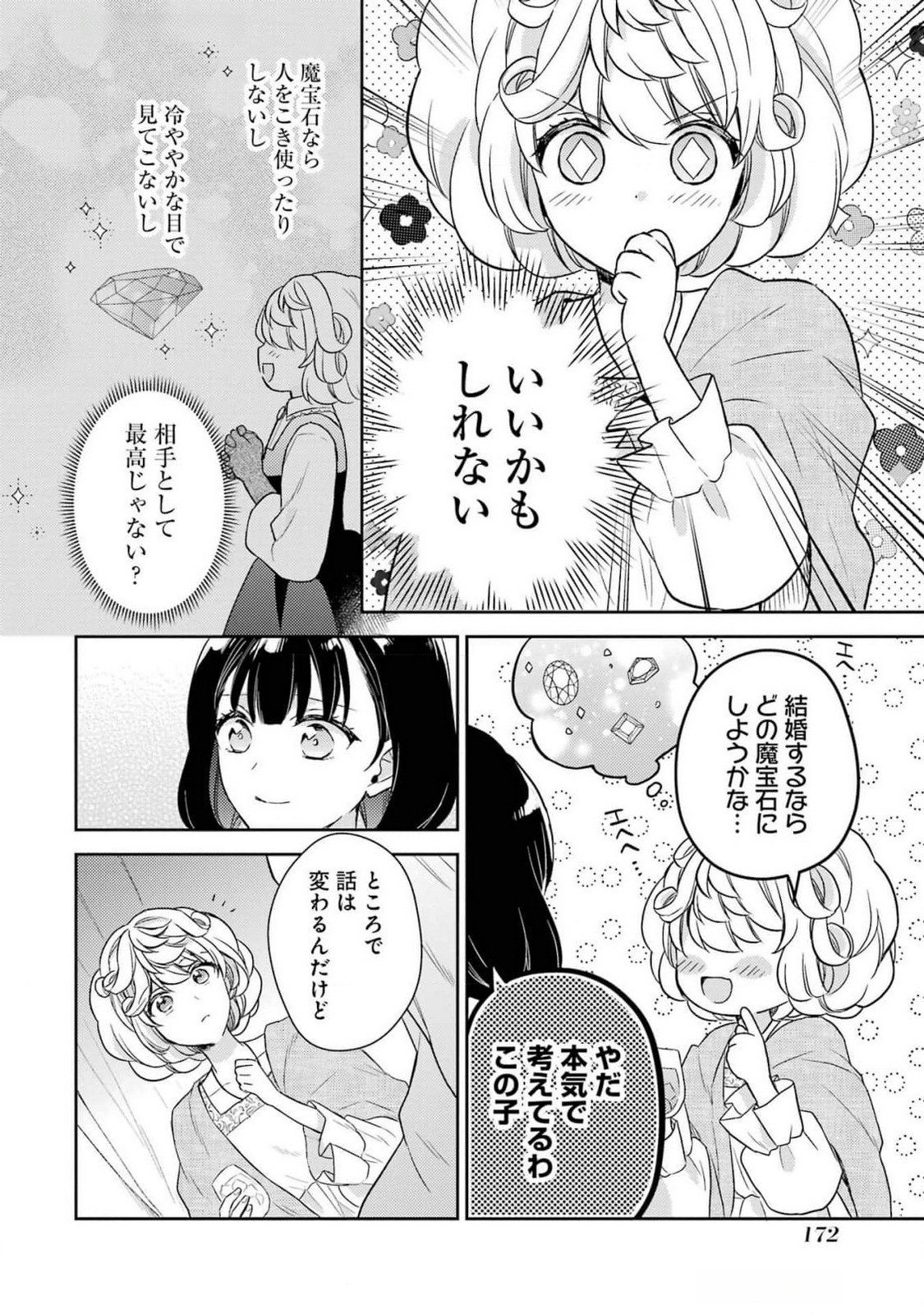 Botsuraku Reijou no Oki ni Mesu Mama: Kon'yaku Haki Sareta node Houseki Kanteishi toshite Dokuritsu Shimasu - Chapter 4 - Page 16