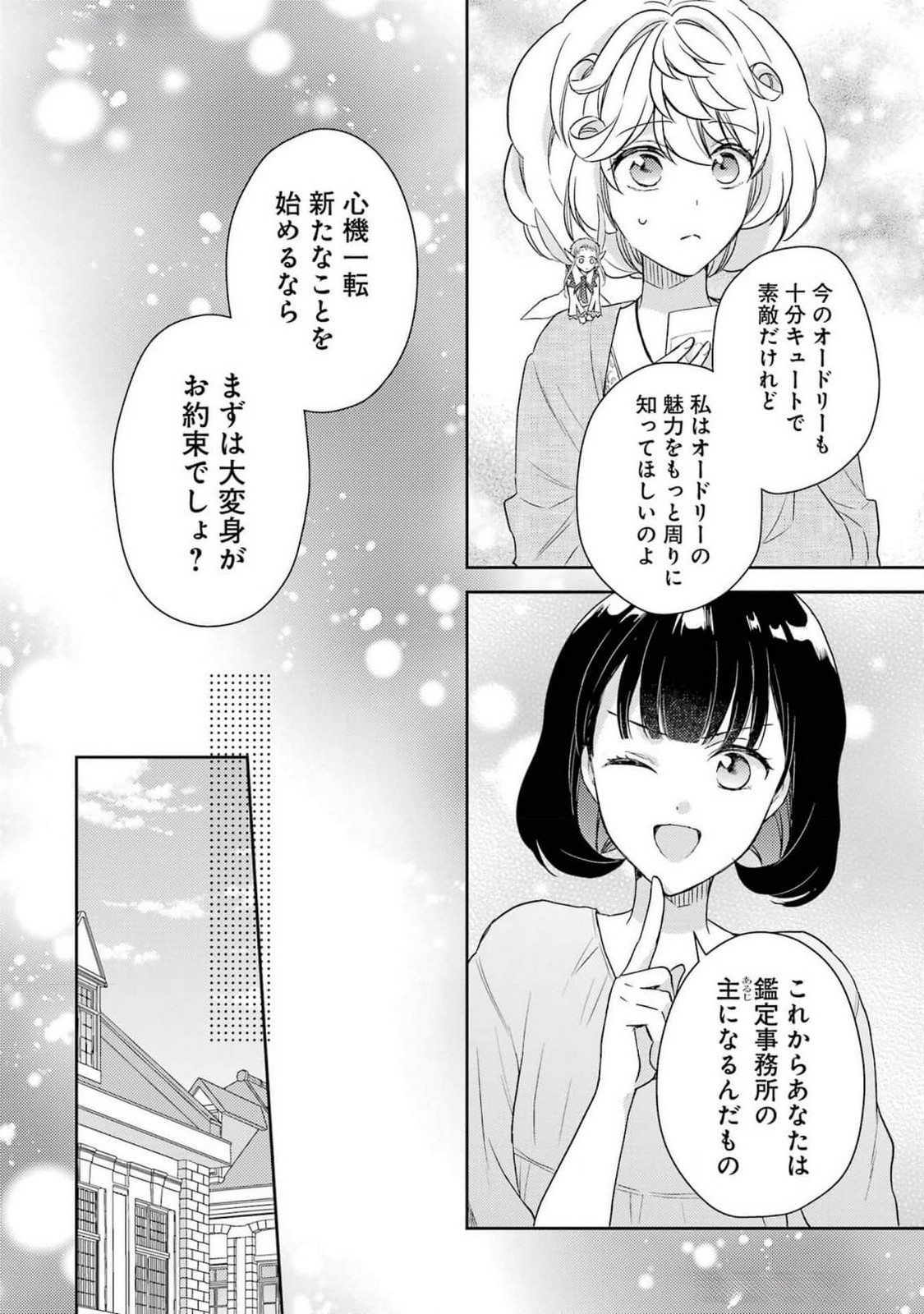 Botsuraku Reijou no Oki ni Mesu Mama: Kon'yaku Haki Sareta node Houseki Kanteishi toshite Dokuritsu Shimasu - Chapter 4 - Page 18