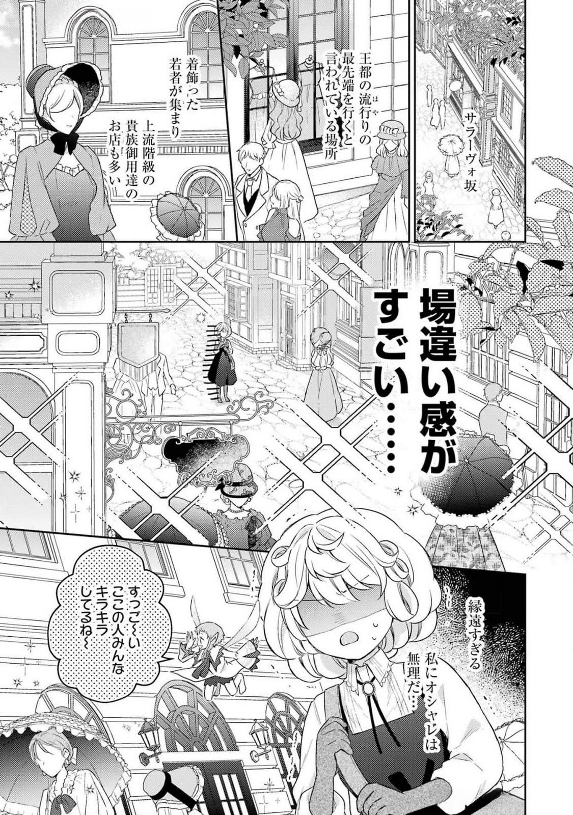 Botsuraku Reijou no Oki ni Mesu Mama: Kon'yaku Haki Sareta node Houseki Kanteishi toshite Dokuritsu Shimasu - Chapter 4 - Page 19