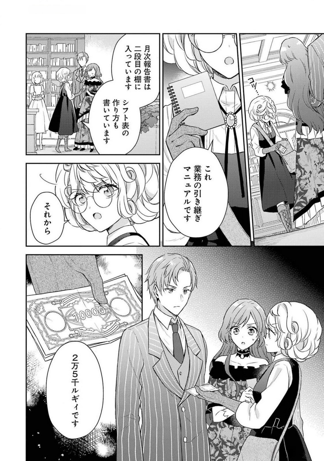 Botsuraku Reijou no Oki ni Mesu Mama: Kon'yaku Haki Sareta node Houseki Kanteishi toshite Dokuritsu Shimasu - Chapter 4 - Page 2
