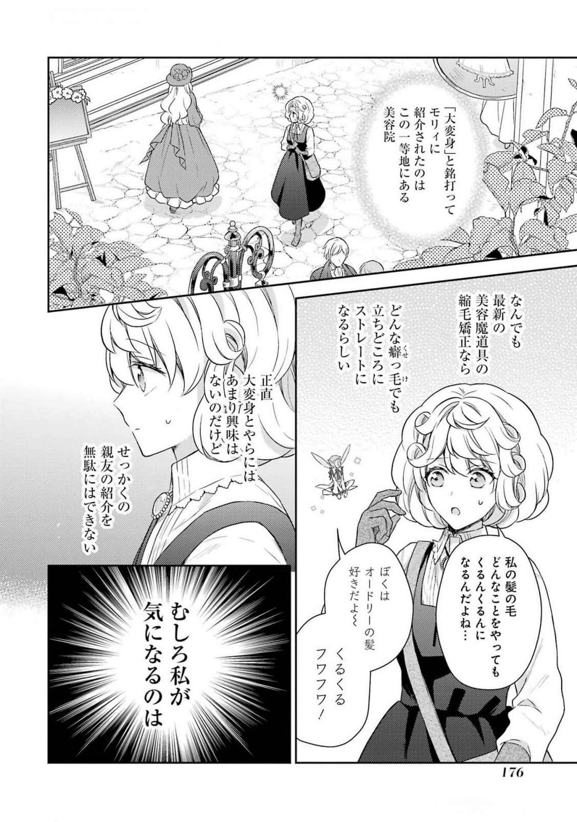 Botsuraku Reijou no Oki ni Mesu Mama: Kon'yaku Haki Sareta node Houseki Kanteishi toshite Dokuritsu Shimasu - Chapter 4 - Page 20