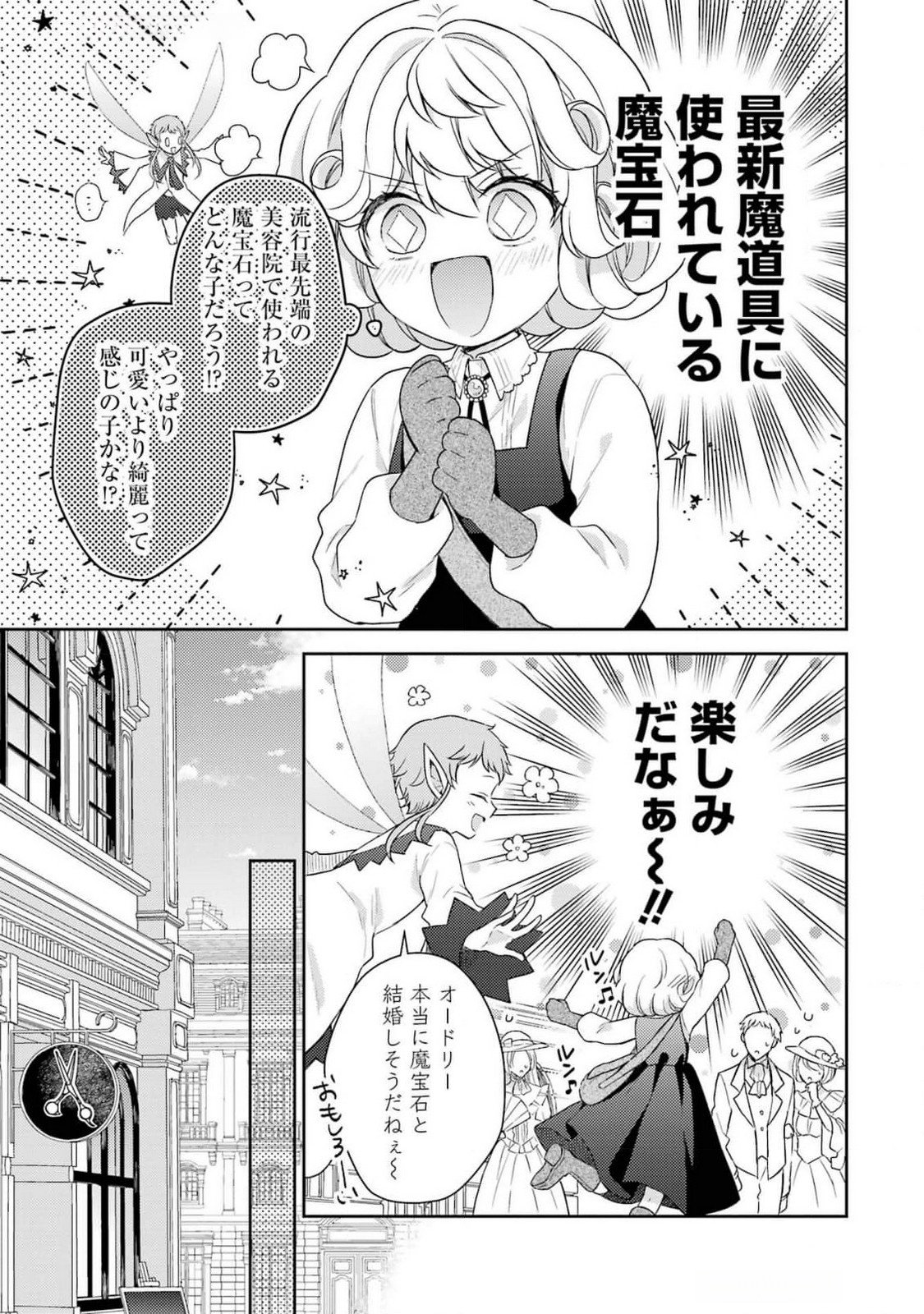 Botsuraku Reijou no Oki ni Mesu Mama: Kon'yaku Haki Sareta node Houseki Kanteishi toshite Dokuritsu Shimasu - Chapter 4 - Page 21