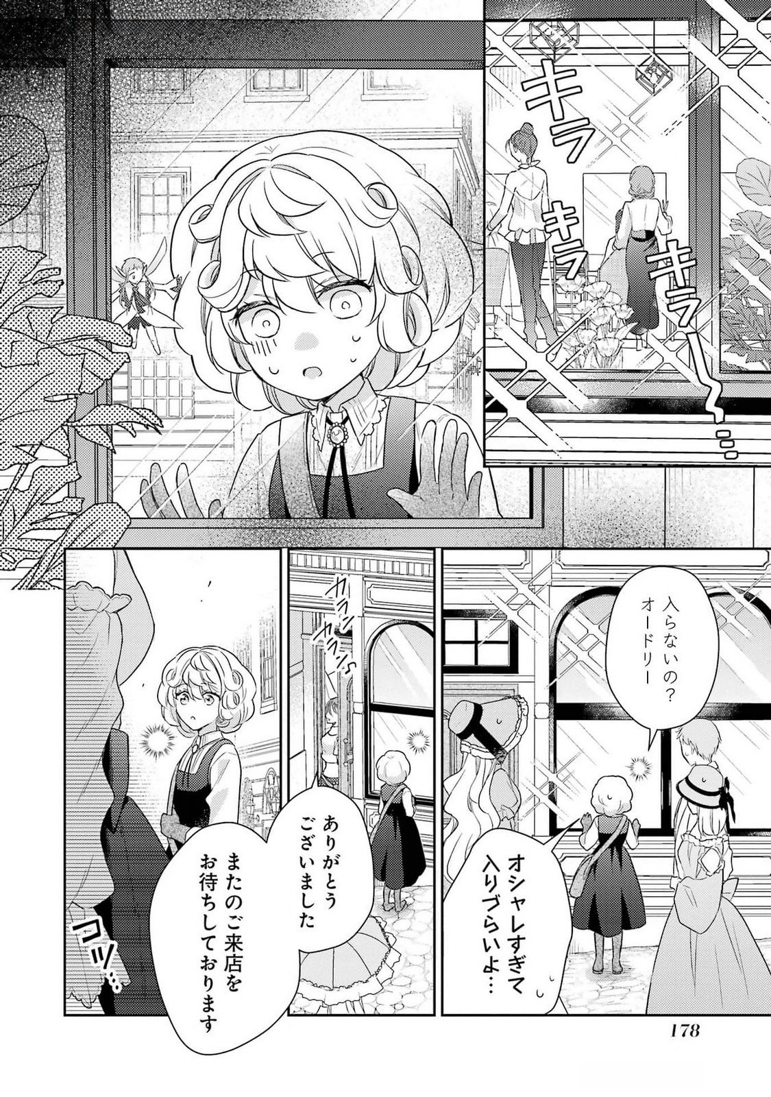 Botsuraku Reijou no Oki ni Mesu Mama: Kon'yaku Haki Sareta node Houseki Kanteishi toshite Dokuritsu Shimasu - Chapter 4 - Page 22
