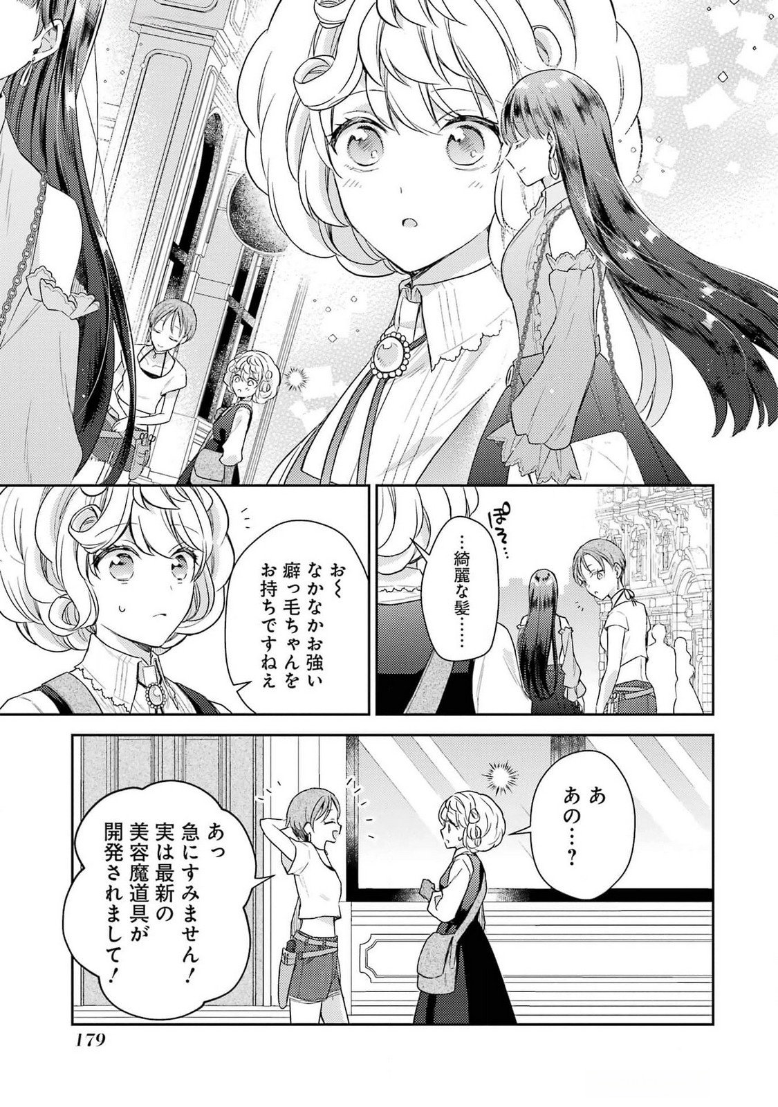 Botsuraku Reijou no Oki ni Mesu Mama: Kon'yaku Haki Sareta node Houseki Kanteishi toshite Dokuritsu Shimasu - Chapter 4 - Page 23