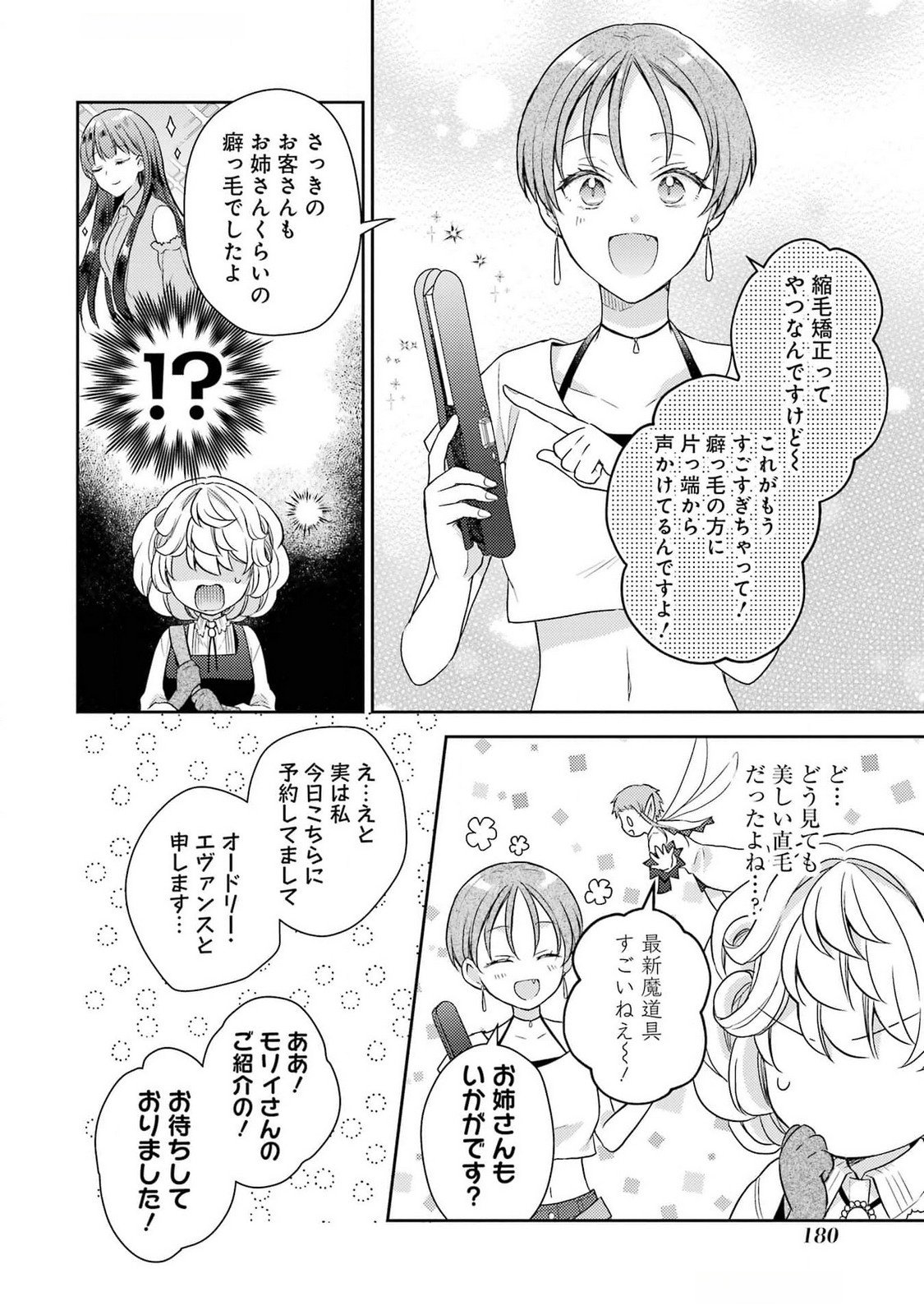 Botsuraku Reijou no Oki ni Mesu Mama: Kon'yaku Haki Sareta node Houseki Kanteishi toshite Dokuritsu Shimasu - Chapter 4 - Page 24