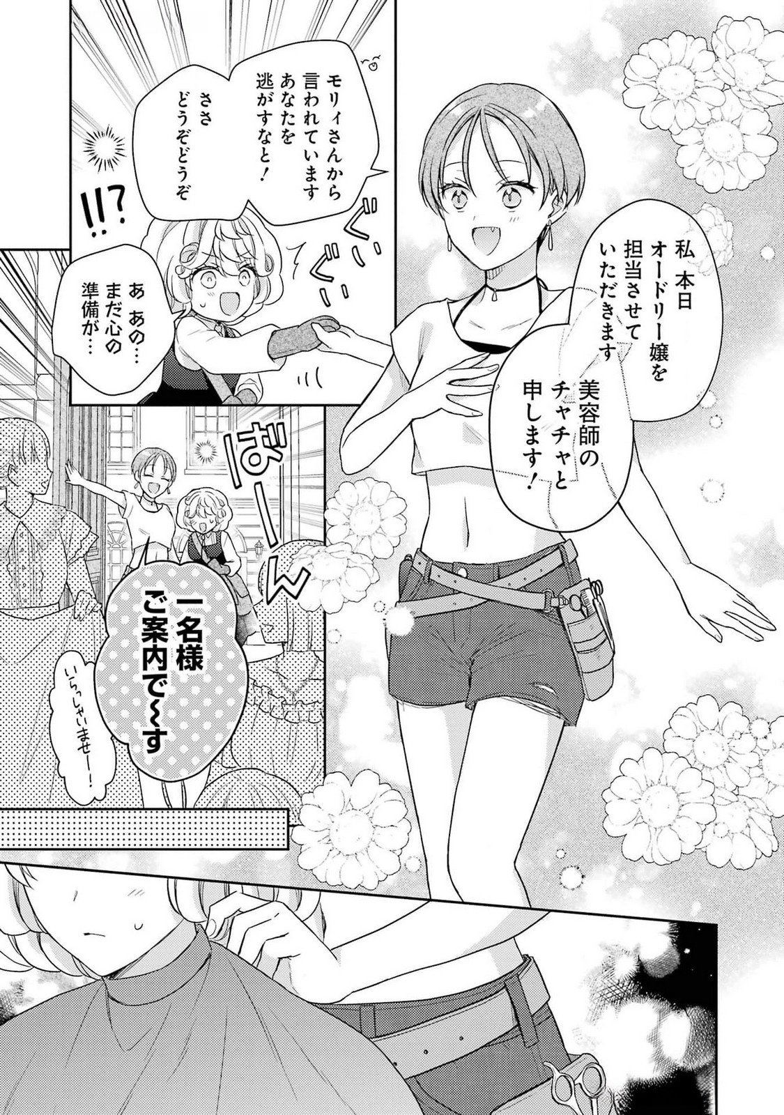 Botsuraku Reijou no Oki ni Mesu Mama: Kon'yaku Haki Sareta node Houseki Kanteishi toshite Dokuritsu Shimasu - Chapter 4 - Page 25