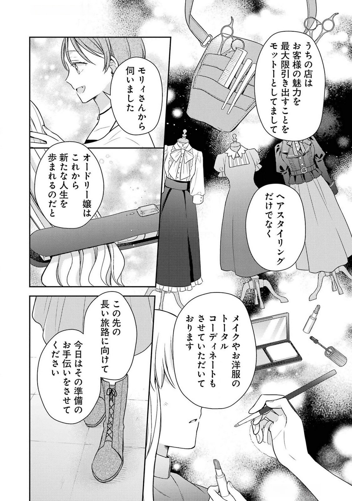 Botsuraku Reijou no Oki ni Mesu Mama: Kon'yaku Haki Sareta node Houseki Kanteishi toshite Dokuritsu Shimasu - Chapter 4 - Page 26