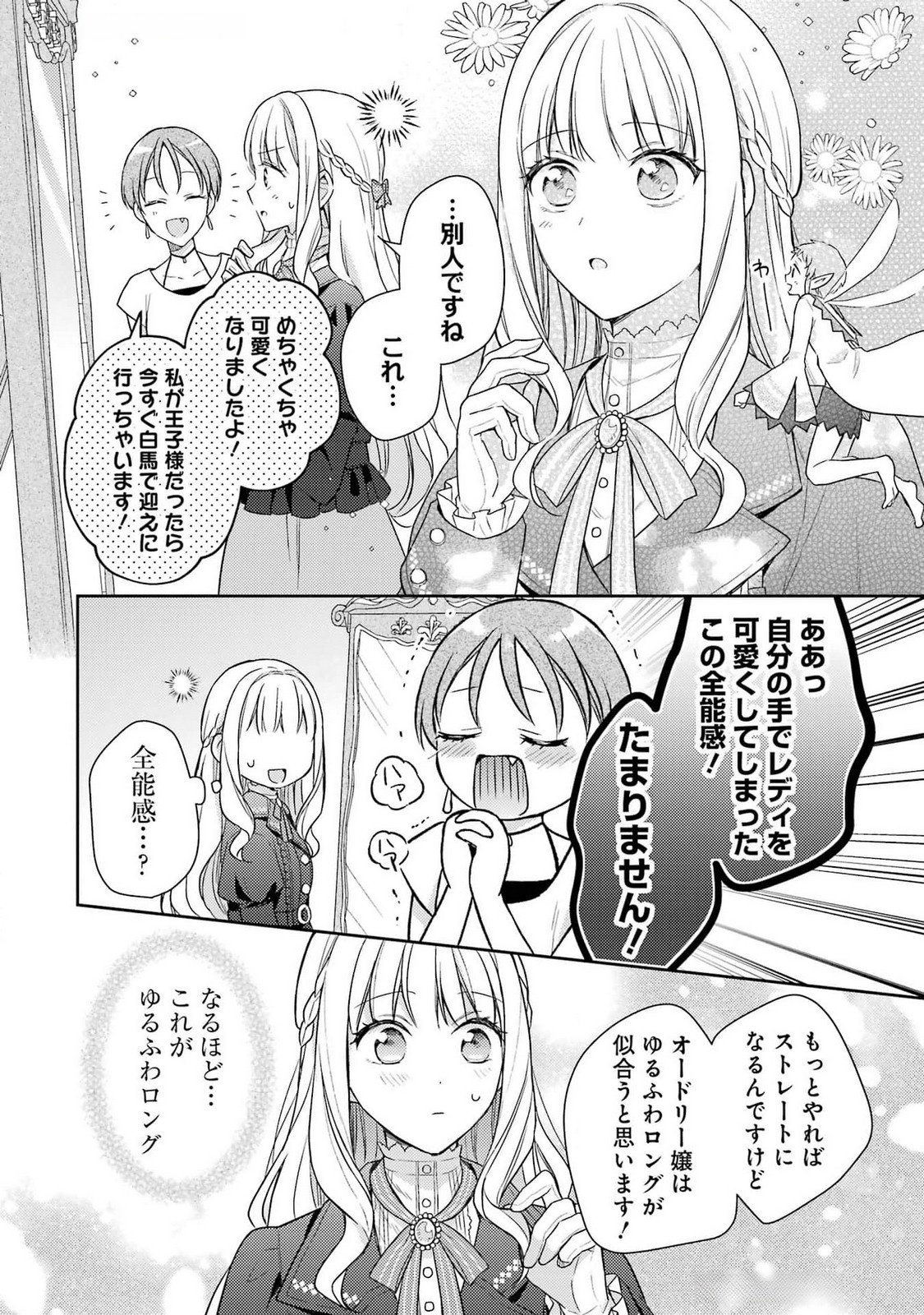 Botsuraku Reijou no Oki ni Mesu Mama: Kon'yaku Haki Sareta node Houseki Kanteishi toshite Dokuritsu Shimasu - Chapter 4 - Page 28