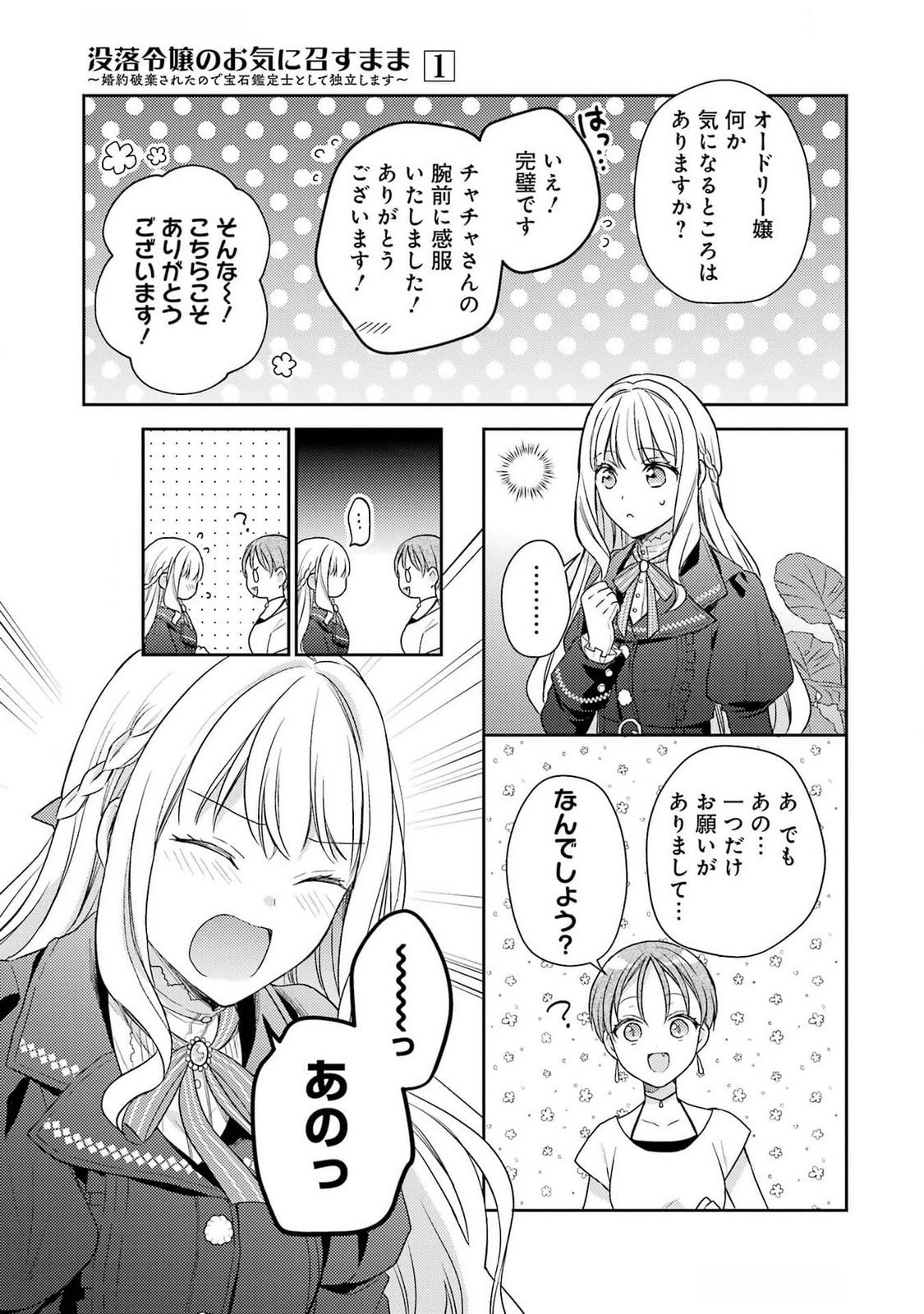 Botsuraku Reijou no Oki ni Mesu Mama: Kon'yaku Haki Sareta node Houseki Kanteishi toshite Dokuritsu Shimasu - Chapter 4 - Page 29