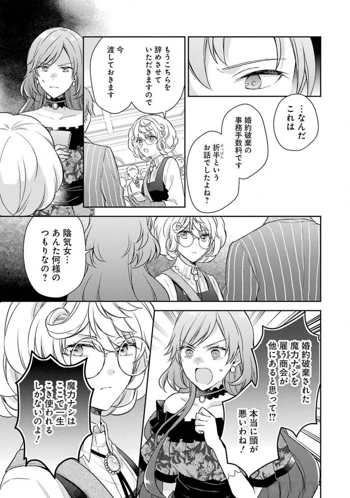 Botsuraku Reijou no Oki ni Mesu Mama: Kon'yaku Haki Sareta node Houseki Kanteishi toshite Dokuritsu Shimasu - Chapter 4 - Page 3