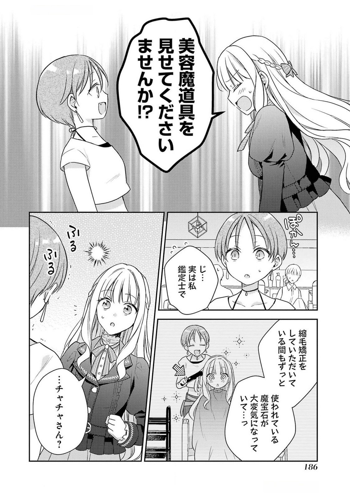 Botsuraku Reijou no Oki ni Mesu Mama: Kon'yaku Haki Sareta node Houseki Kanteishi toshite Dokuritsu Shimasu - Chapter 4 - Page 30