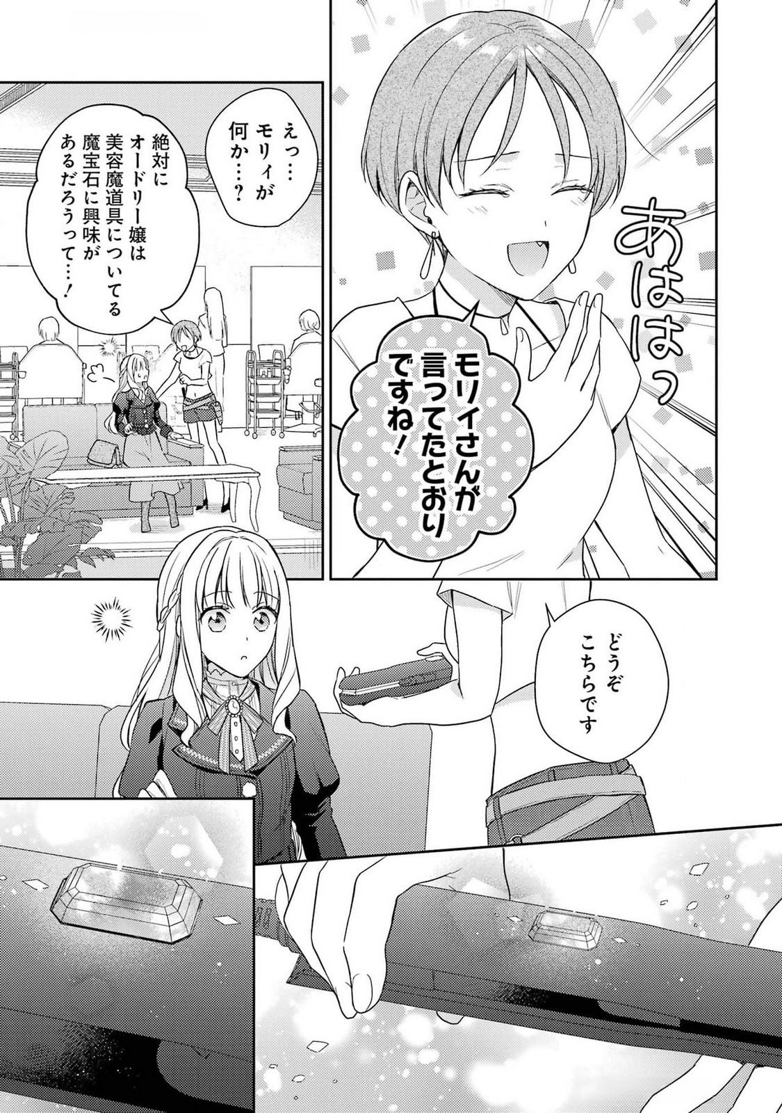 Botsuraku Reijou no Oki ni Mesu Mama: Kon'yaku Haki Sareta node Houseki Kanteishi toshite Dokuritsu Shimasu - Chapter 4 - Page 31