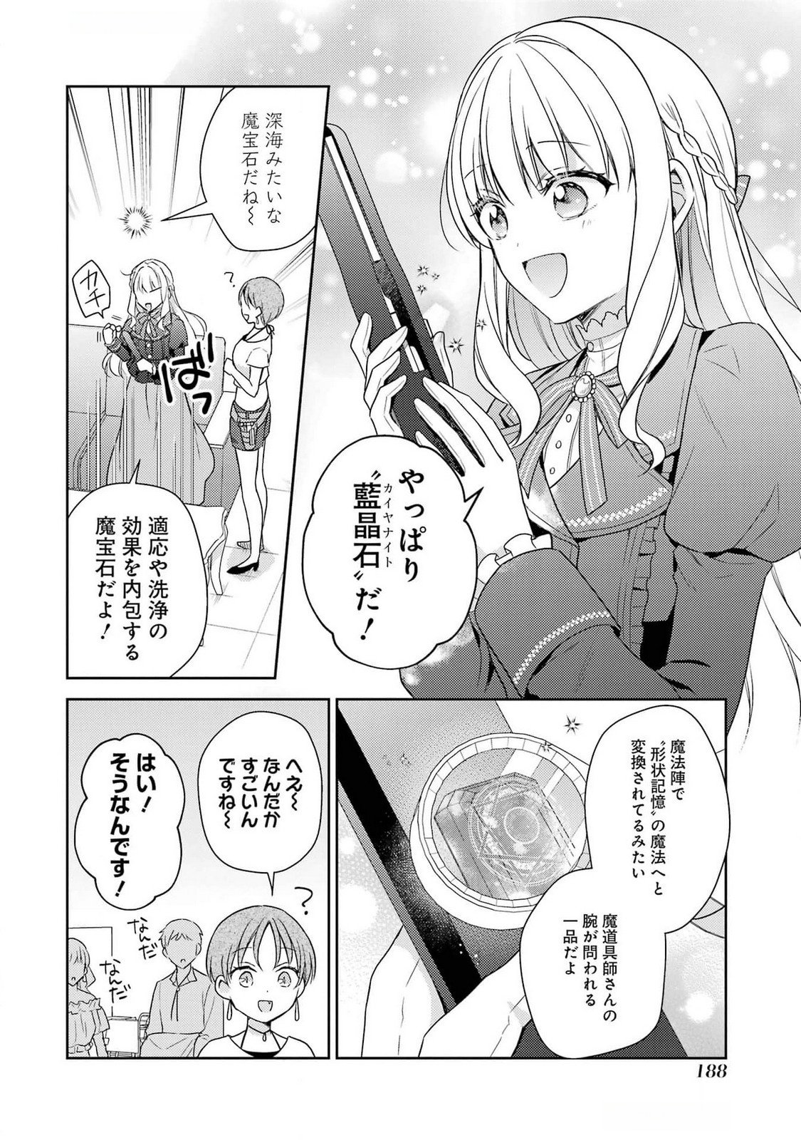 Botsuraku Reijou no Oki ni Mesu Mama: Kon'yaku Haki Sareta node Houseki Kanteishi toshite Dokuritsu Shimasu - Chapter 4 - Page 32