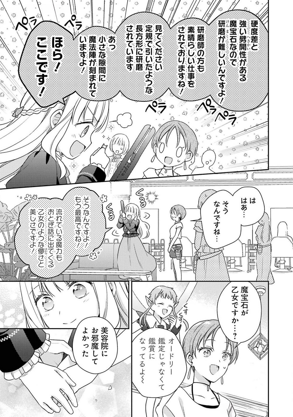 Botsuraku Reijou no Oki ni Mesu Mama: Kon'yaku Haki Sareta node Houseki Kanteishi toshite Dokuritsu Shimasu - Chapter 4 - Page 33