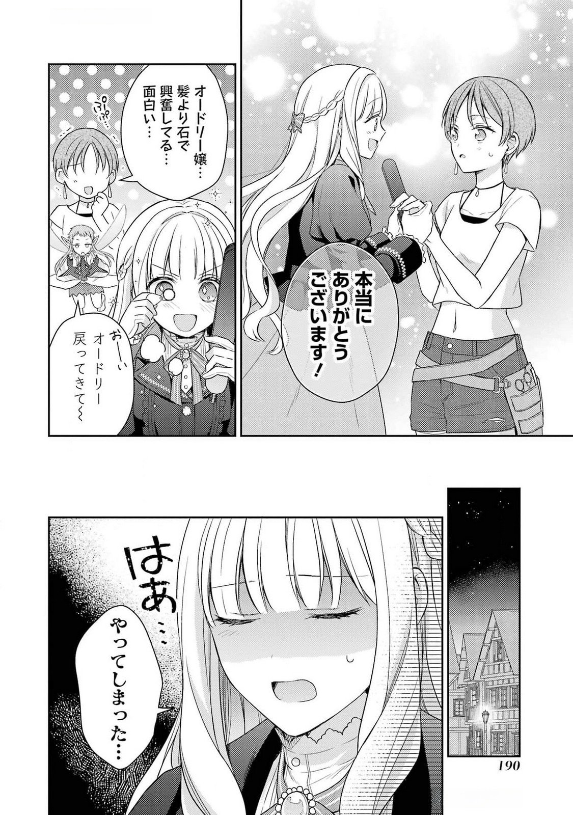 Botsuraku Reijou no Oki ni Mesu Mama: Kon'yaku Haki Sareta node Houseki Kanteishi toshite Dokuritsu Shimasu - Chapter 4 - Page 34