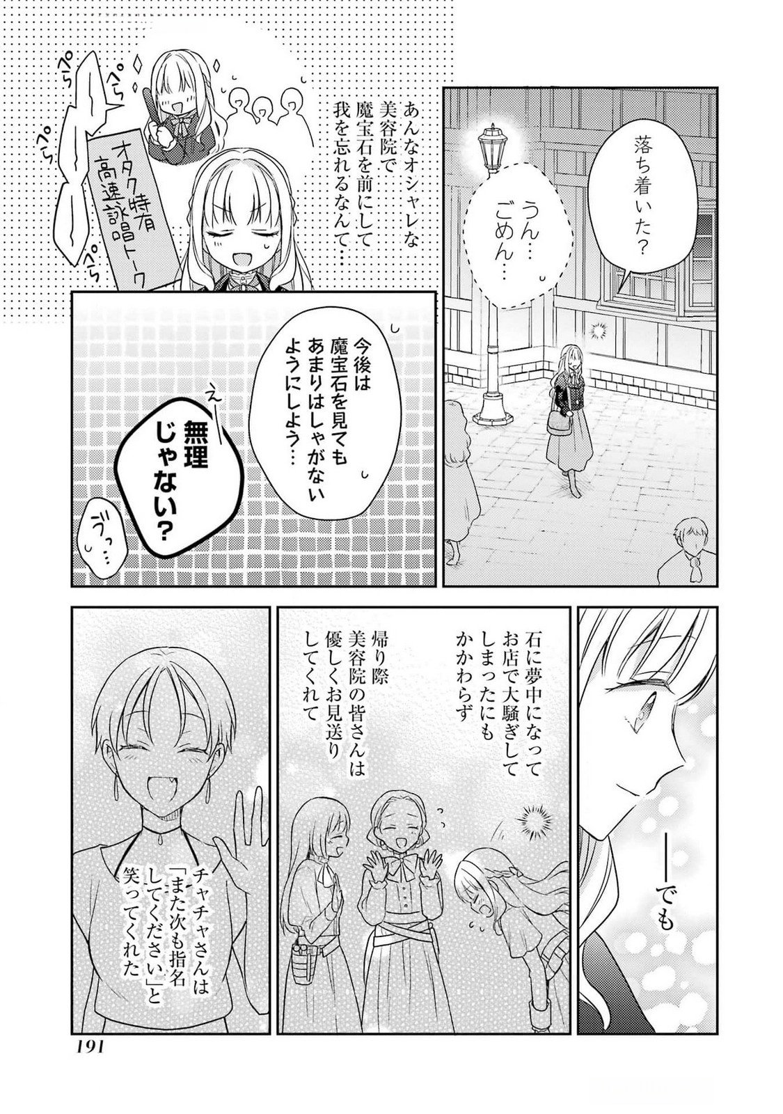 Botsuraku Reijou no Oki ni Mesu Mama: Kon'yaku Haki Sareta node Houseki Kanteishi toshite Dokuritsu Shimasu - Chapter 4 - Page 35