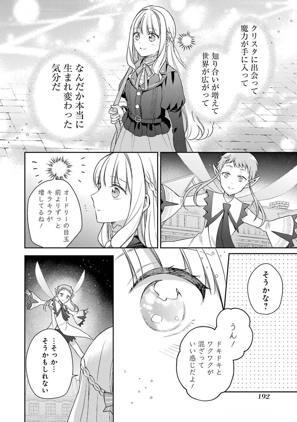 Botsuraku Reijou no Oki ni Mesu Mama: Kon'yaku Haki Sareta node Houseki Kanteishi toshite Dokuritsu Shimasu - Chapter 4 - Page 36