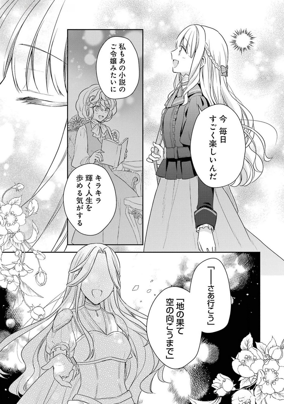 Botsuraku Reijou no Oki ni Mesu Mama: Kon'yaku Haki Sareta node Houseki Kanteishi toshite Dokuritsu Shimasu - Chapter 4 - Page 37