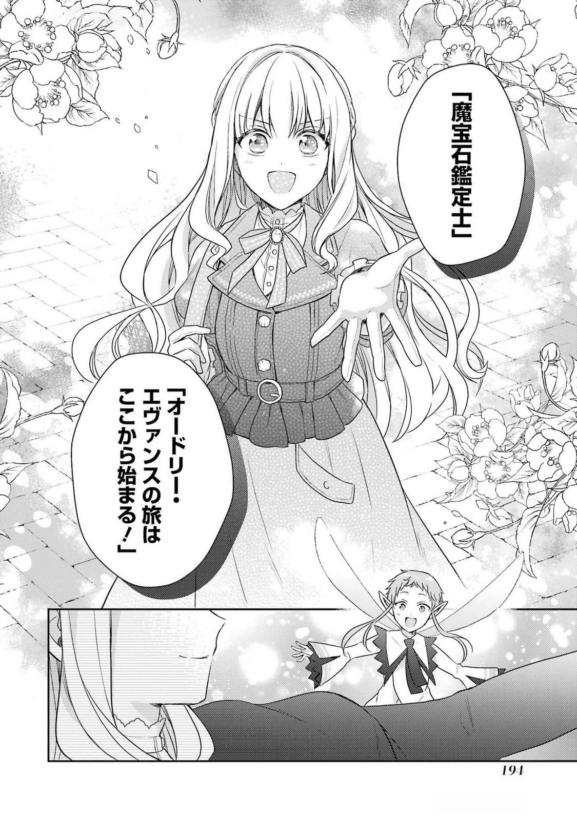 Botsuraku Reijou no Oki ni Mesu Mama: Kon'yaku Haki Sareta node Houseki Kanteishi toshite Dokuritsu Shimasu - Chapter 4 - Page 38