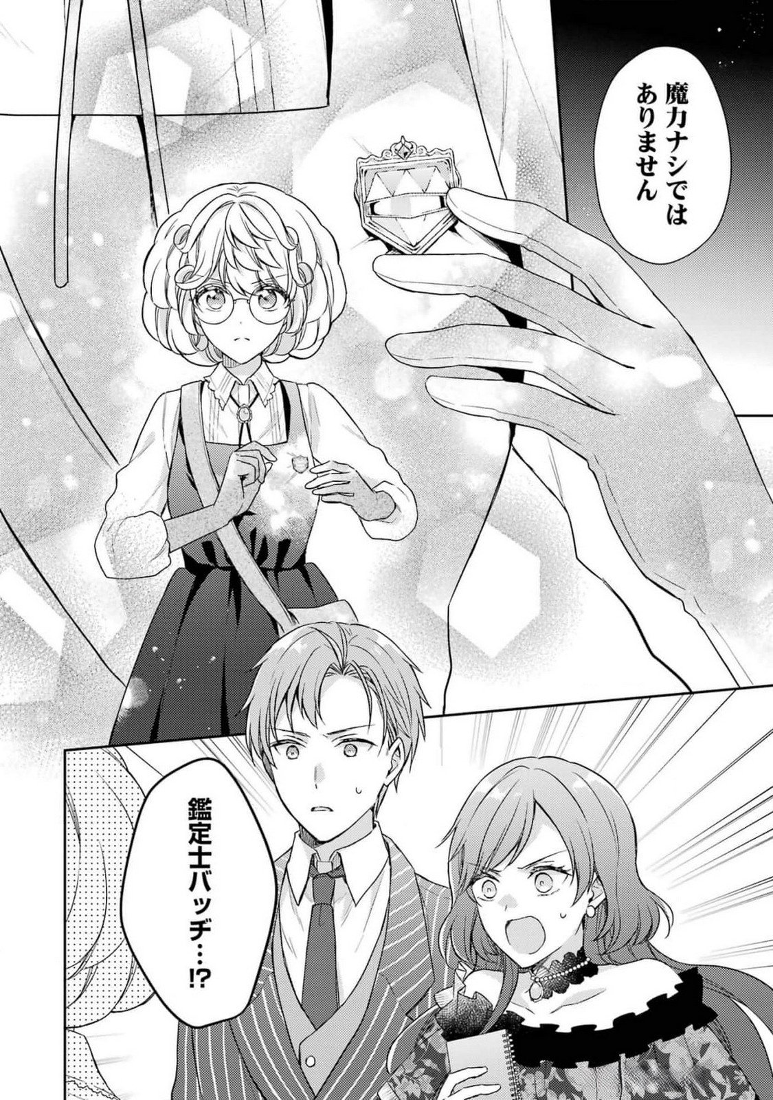 Botsuraku Reijou no Oki ni Mesu Mama: Kon'yaku Haki Sareta node Houseki Kanteishi toshite Dokuritsu Shimasu - Chapter 4 - Page 4