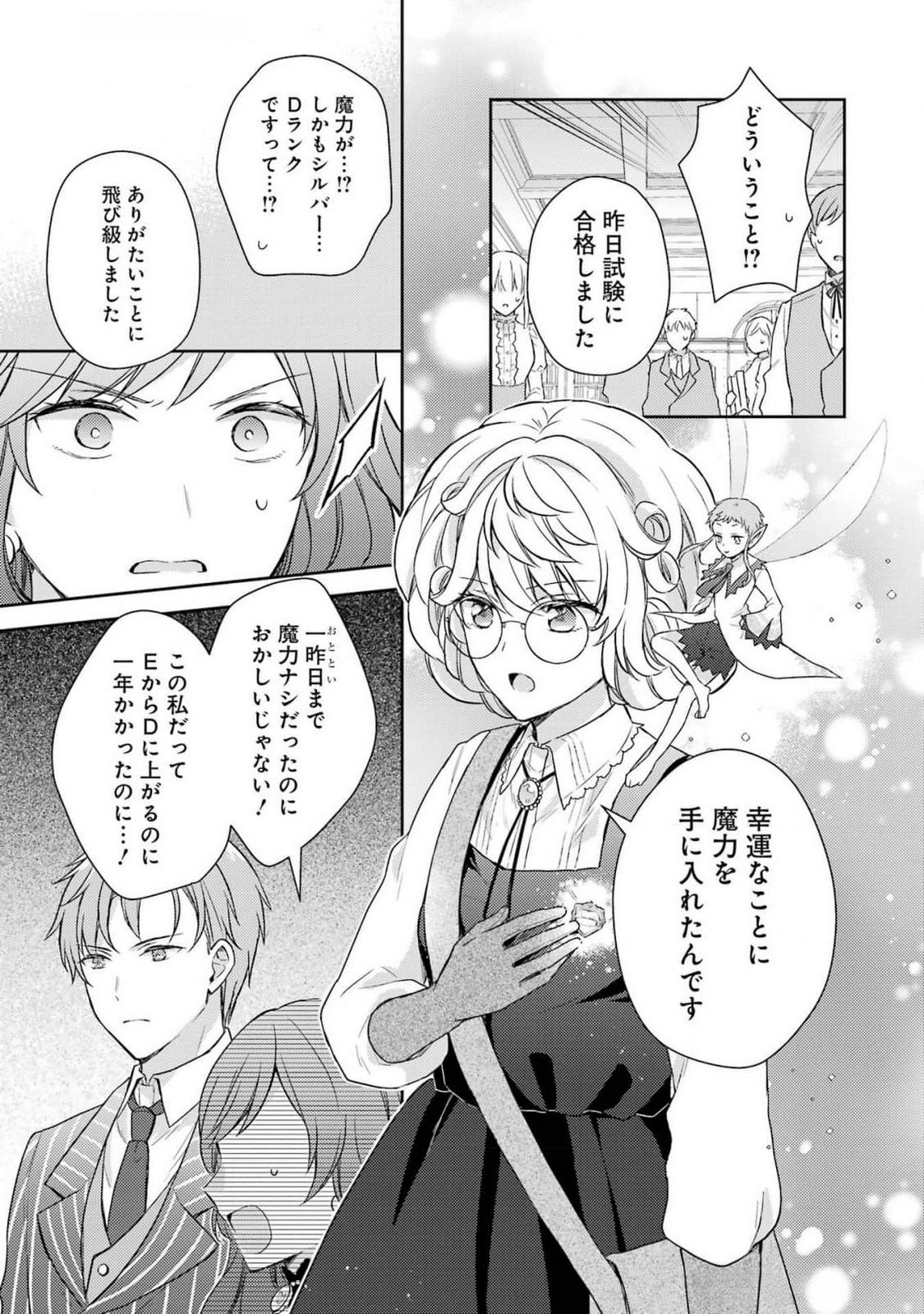 Botsuraku Reijou no Oki ni Mesu Mama: Kon'yaku Haki Sareta node Houseki Kanteishi toshite Dokuritsu Shimasu - Chapter 4 - Page 5