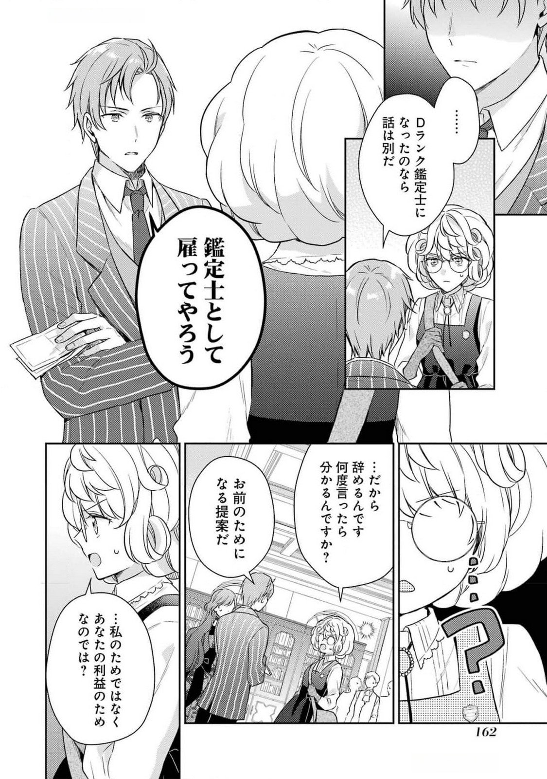 Botsuraku Reijou no Oki ni Mesu Mama: Kon'yaku Haki Sareta node Houseki Kanteishi toshite Dokuritsu Shimasu - Chapter 4 - Page 6