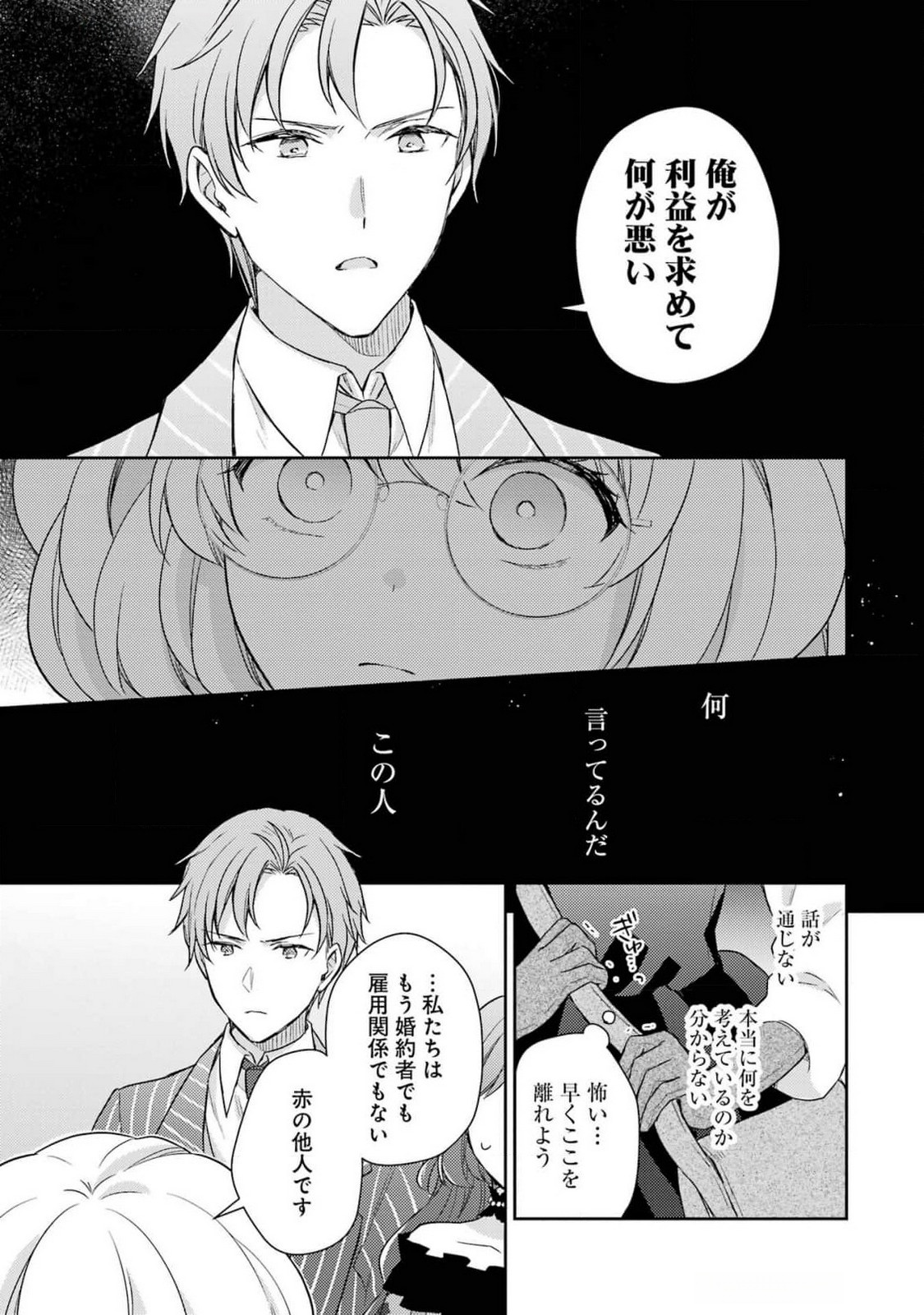 Botsuraku Reijou no Oki ni Mesu Mama: Kon'yaku Haki Sareta node Houseki Kanteishi toshite Dokuritsu Shimasu - Chapter 4 - Page 7
