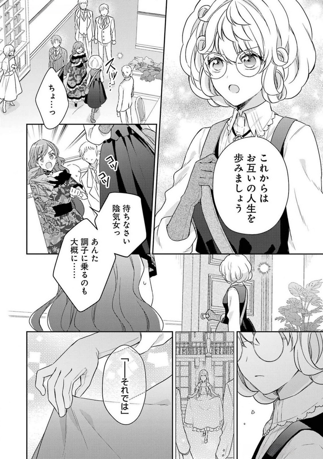 Botsuraku Reijou no Oki ni Mesu Mama: Kon'yaku Haki Sareta node Houseki Kanteishi toshite Dokuritsu Shimasu - Chapter 4 - Page 8