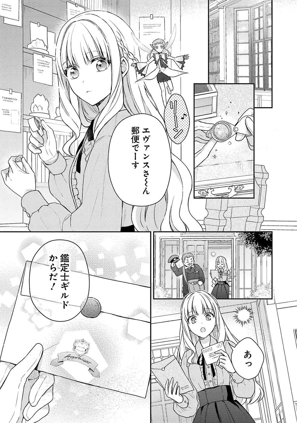 Botsuraku Reijou no Oki ni Mesu Mama: Kon'yaku Haki Sareta node Houseki Kanteishi toshite Dokuritsu Shimasu - Chapter 5 - Page 1
