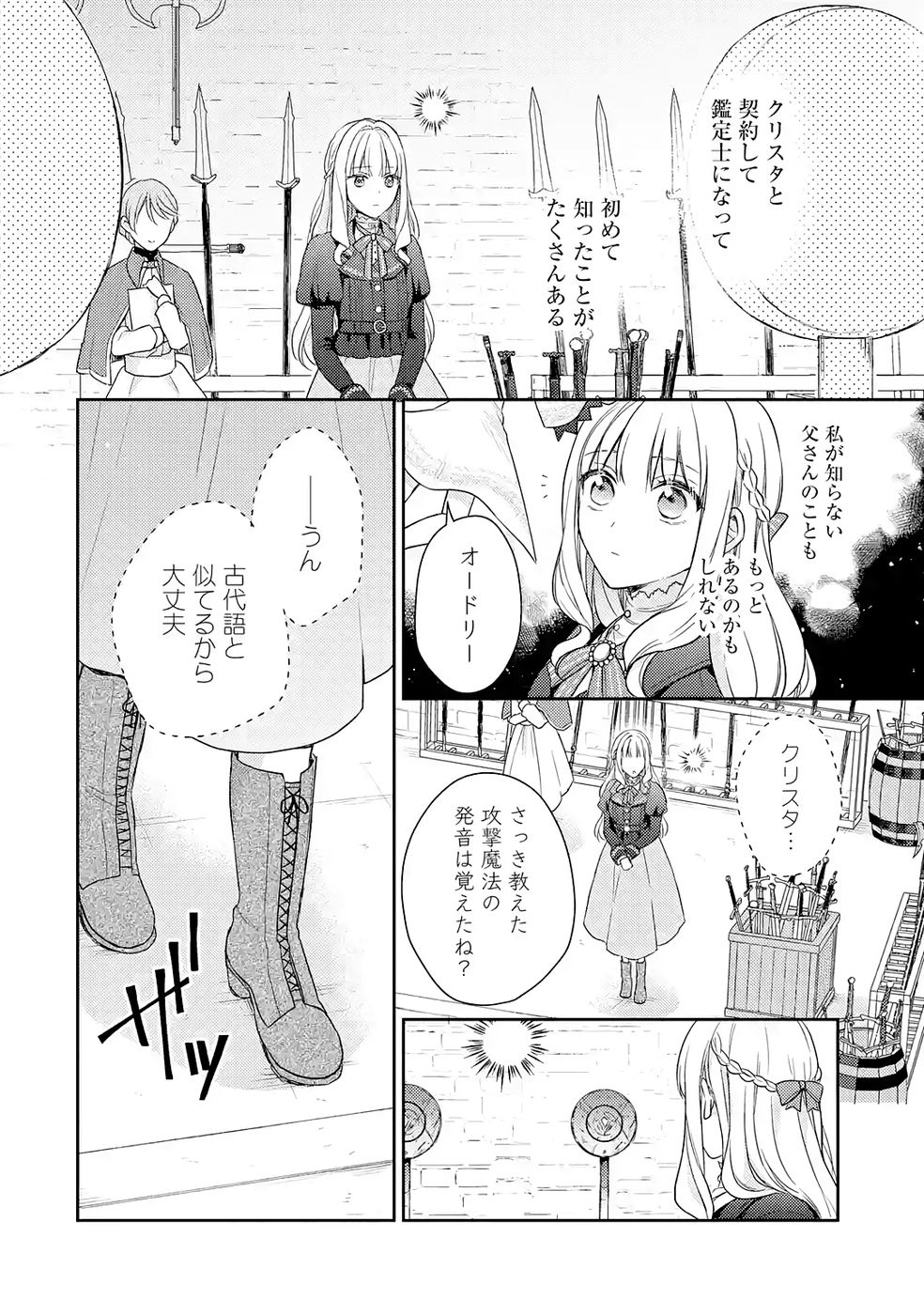 Botsuraku Reijou no Oki ni Mesu Mama: Kon'yaku Haki Sareta node Houseki Kanteishi toshite Dokuritsu Shimasu - Chapter 5 - Page 10