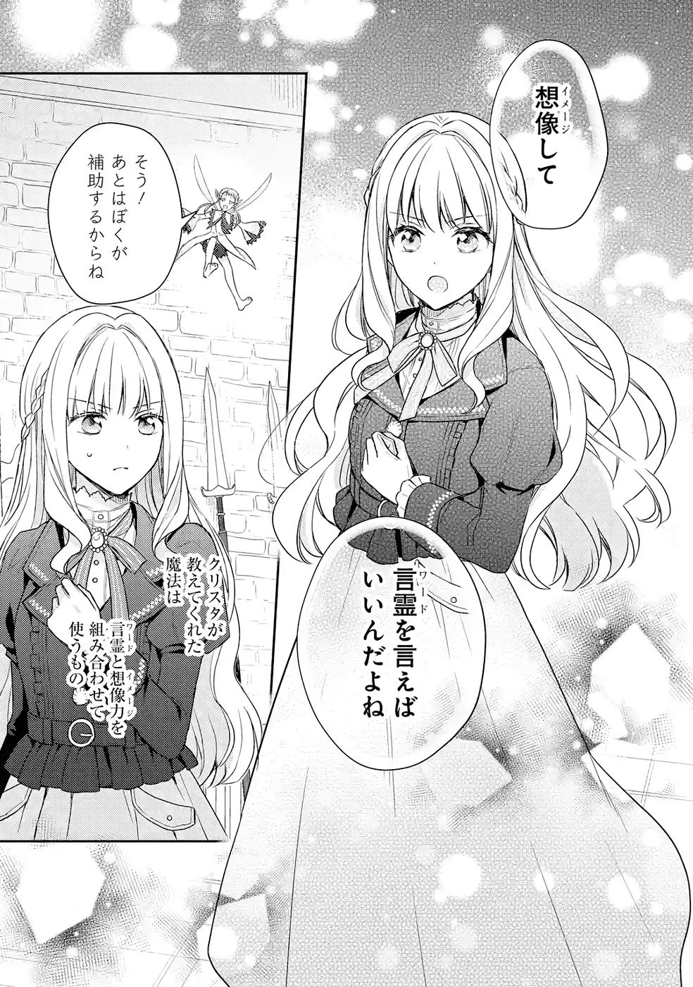 Botsuraku Reijou no Oki ni Mesu Mama: Kon'yaku Haki Sareta node Houseki Kanteishi toshite Dokuritsu Shimasu - Chapter 5 - Page 11