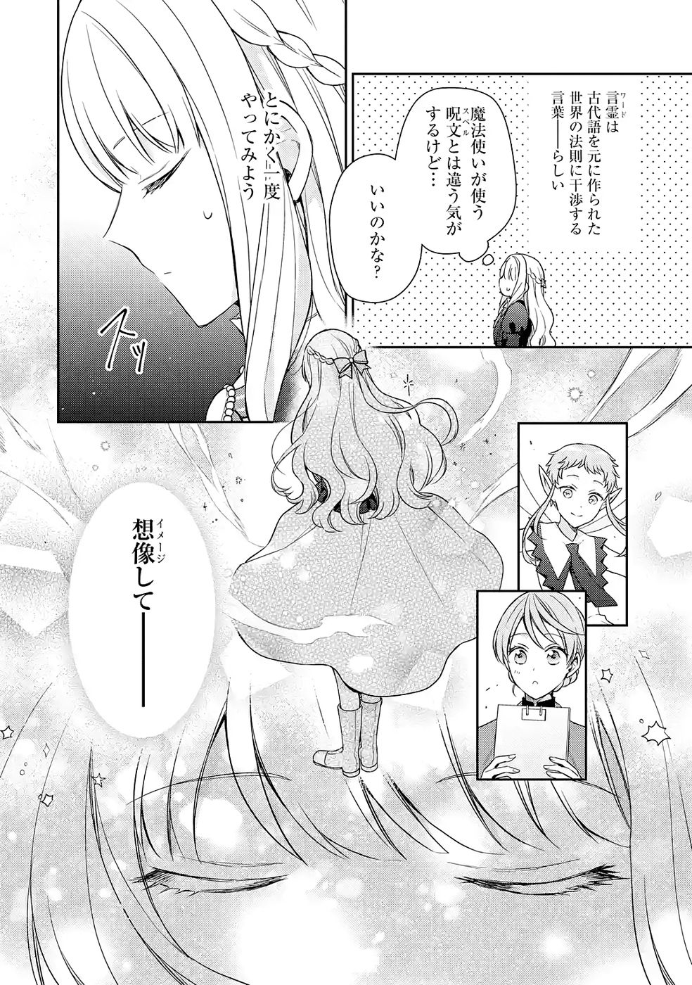 Botsuraku Reijou no Oki ni Mesu Mama: Kon'yaku Haki Sareta node Houseki Kanteishi toshite Dokuritsu Shimasu - Chapter 5 - Page 12