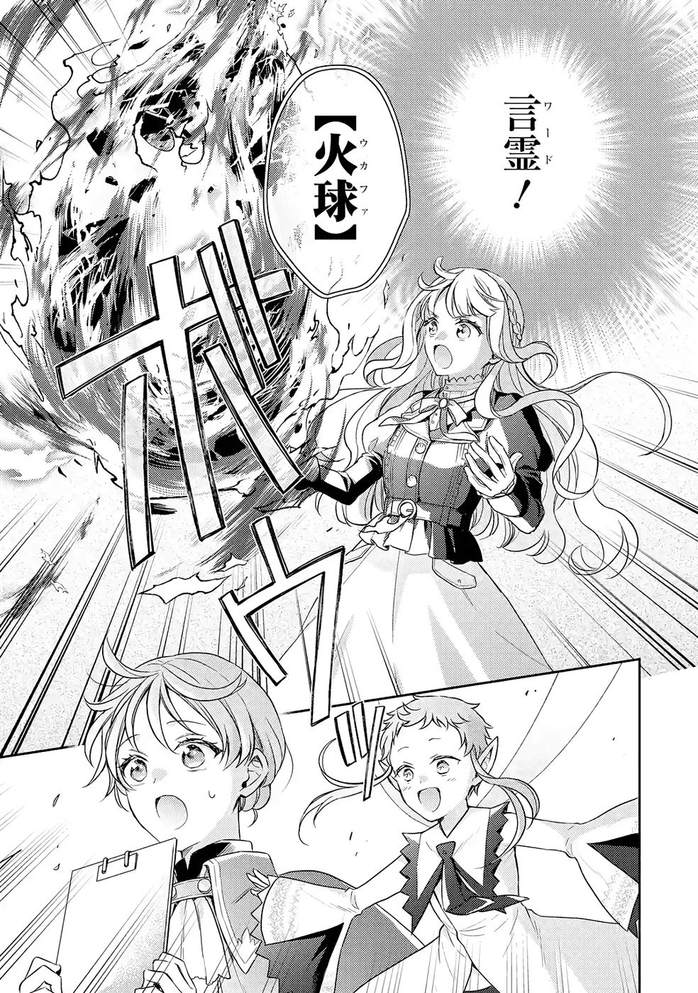 Botsuraku Reijou no Oki ni Mesu Mama: Kon'yaku Haki Sareta node Houseki Kanteishi toshite Dokuritsu Shimasu - Chapter 5 - Page 13