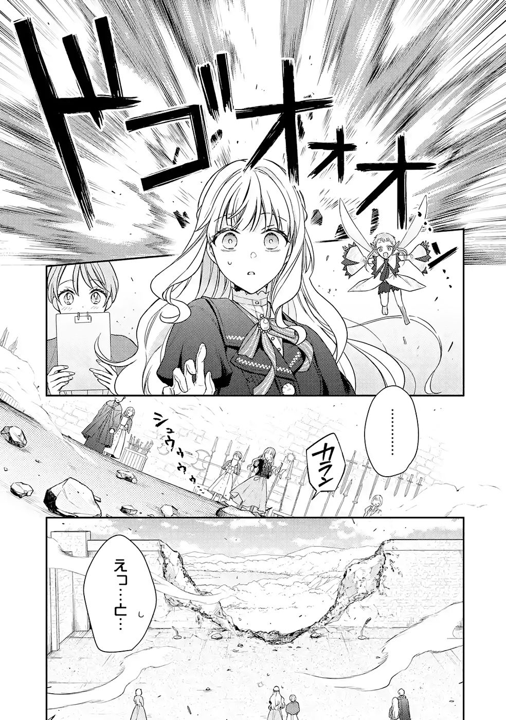 Botsuraku Reijou no Oki ni Mesu Mama: Kon'yaku Haki Sareta node Houseki Kanteishi toshite Dokuritsu Shimasu - Chapter 5 - Page 15