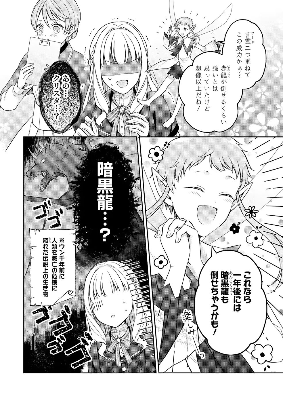 Botsuraku Reijou no Oki ni Mesu Mama: Kon'yaku Haki Sareta node Houseki Kanteishi toshite Dokuritsu Shimasu - Chapter 5 - Page 16