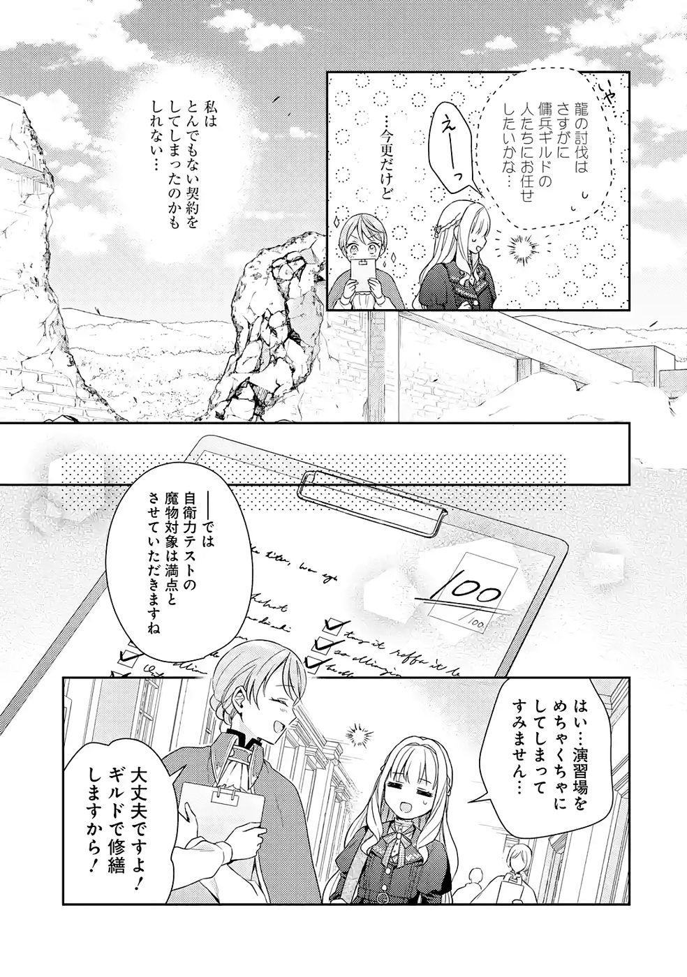 Botsuraku Reijou no Oki ni Mesu Mama: Kon'yaku Haki Sareta node Houseki Kanteishi toshite Dokuritsu Shimasu - Chapter 5 - Page 17