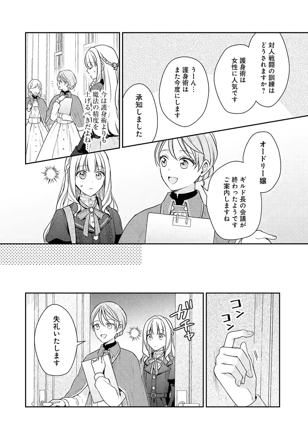 Botsuraku Reijou no Oki ni Mesu Mama: Kon'yaku Haki Sareta node Houseki Kanteishi toshite Dokuritsu Shimasu - Chapter 5 - Page 18