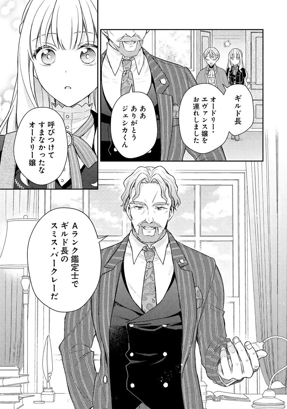Botsuraku Reijou no Oki ni Mesu Mama: Kon'yaku Haki Sareta node Houseki Kanteishi toshite Dokuritsu Shimasu - Chapter 5 - Page 19