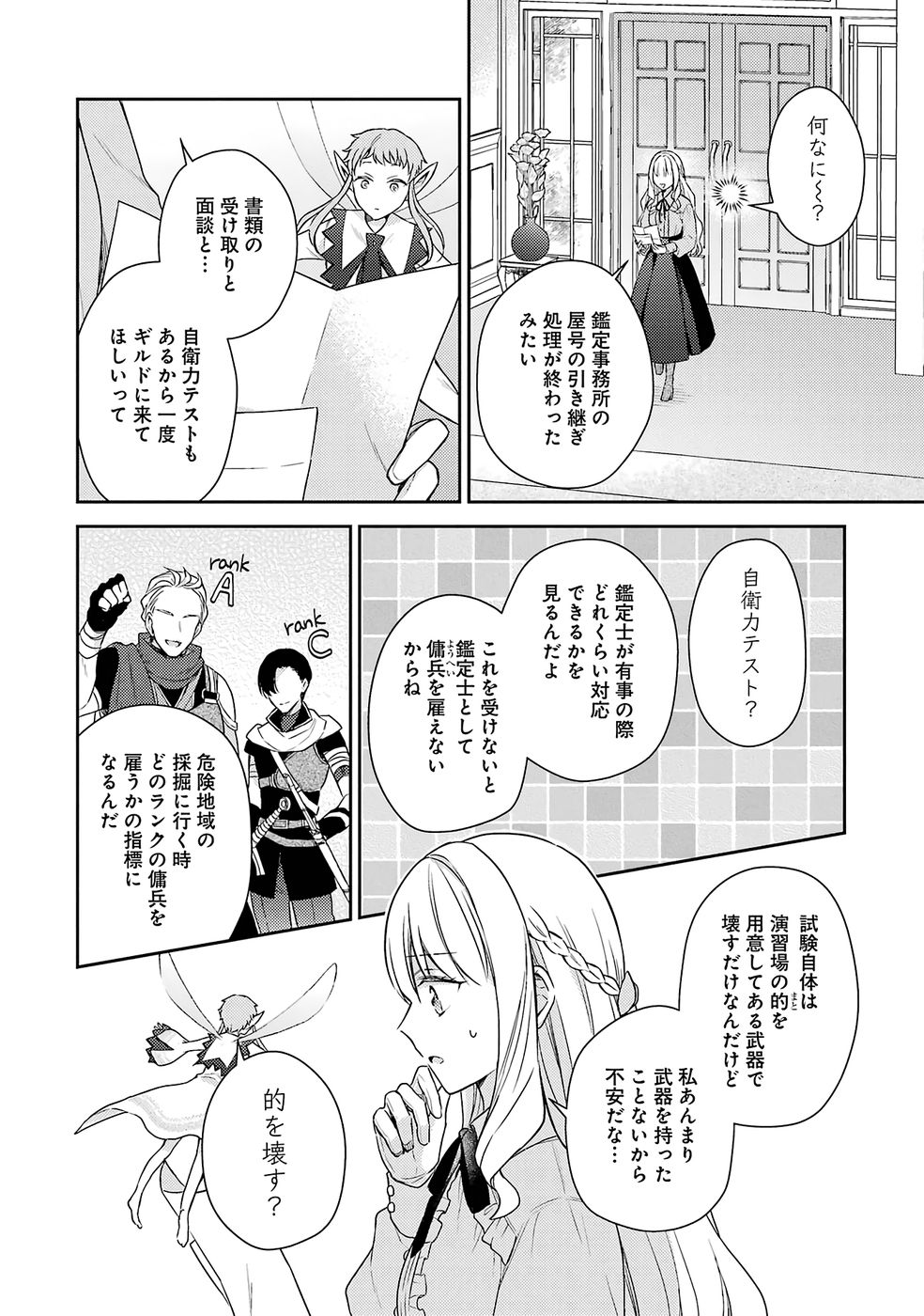 Botsuraku Reijou no Oki ni Mesu Mama: Kon'yaku Haki Sareta node Houseki Kanteishi toshite Dokuritsu Shimasu - Chapter 5 - Page 2
