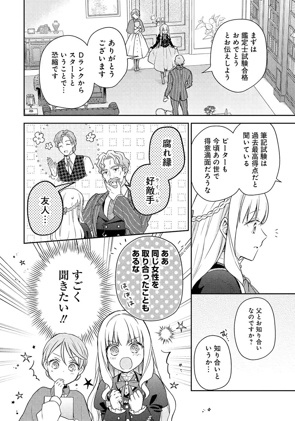 Botsuraku Reijou no Oki ni Mesu Mama: Kon'yaku Haki Sareta node Houseki Kanteishi toshite Dokuritsu Shimasu - Chapter 5 - Page 20