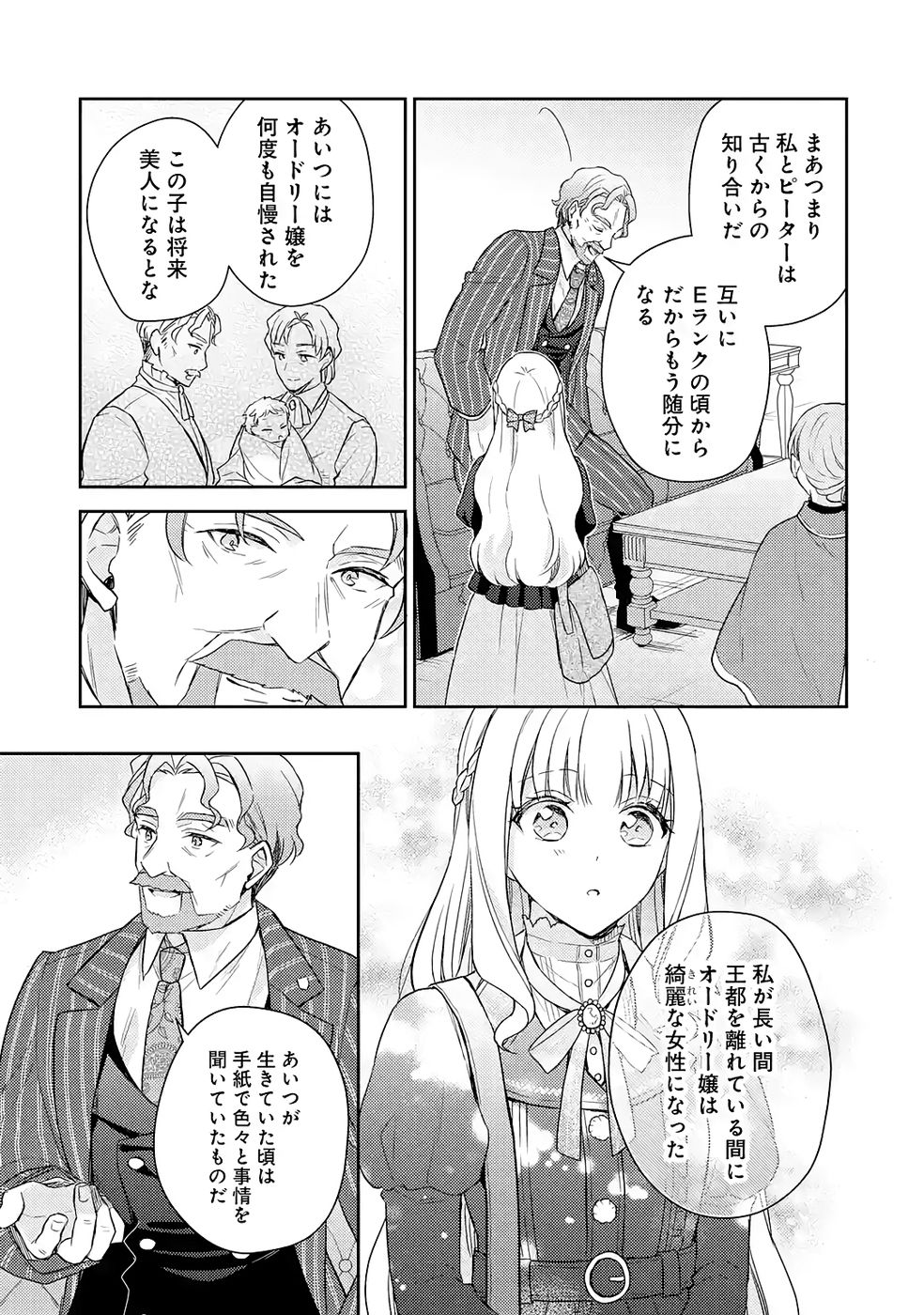 Botsuraku Reijou no Oki ni Mesu Mama: Kon'yaku Haki Sareta node Houseki Kanteishi toshite Dokuritsu Shimasu - Chapter 5 - Page 21