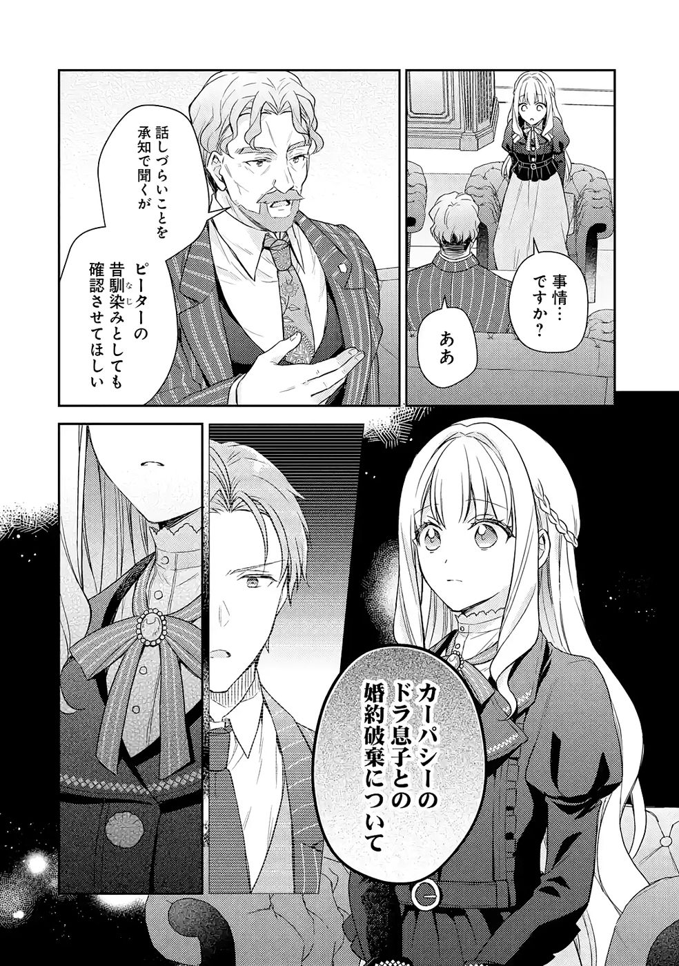 Botsuraku Reijou no Oki ni Mesu Mama: Kon'yaku Haki Sareta node Houseki Kanteishi toshite Dokuritsu Shimasu - Chapter 5 - Page 22