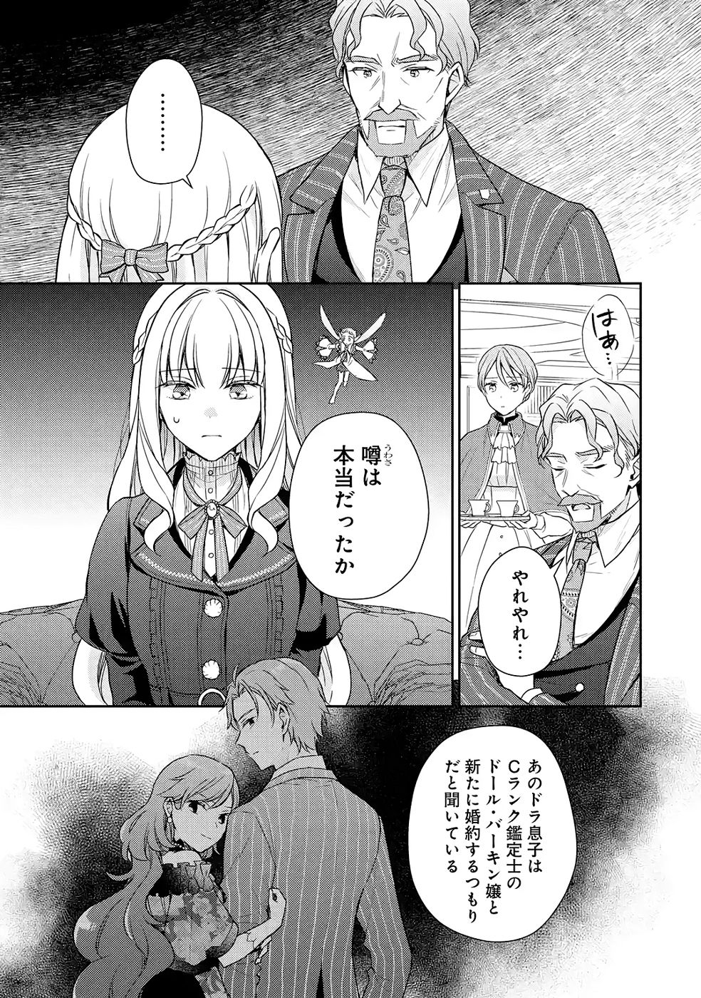 Botsuraku Reijou no Oki ni Mesu Mama: Kon'yaku Haki Sareta node Houseki Kanteishi toshite Dokuritsu Shimasu - Chapter 5 - Page 23