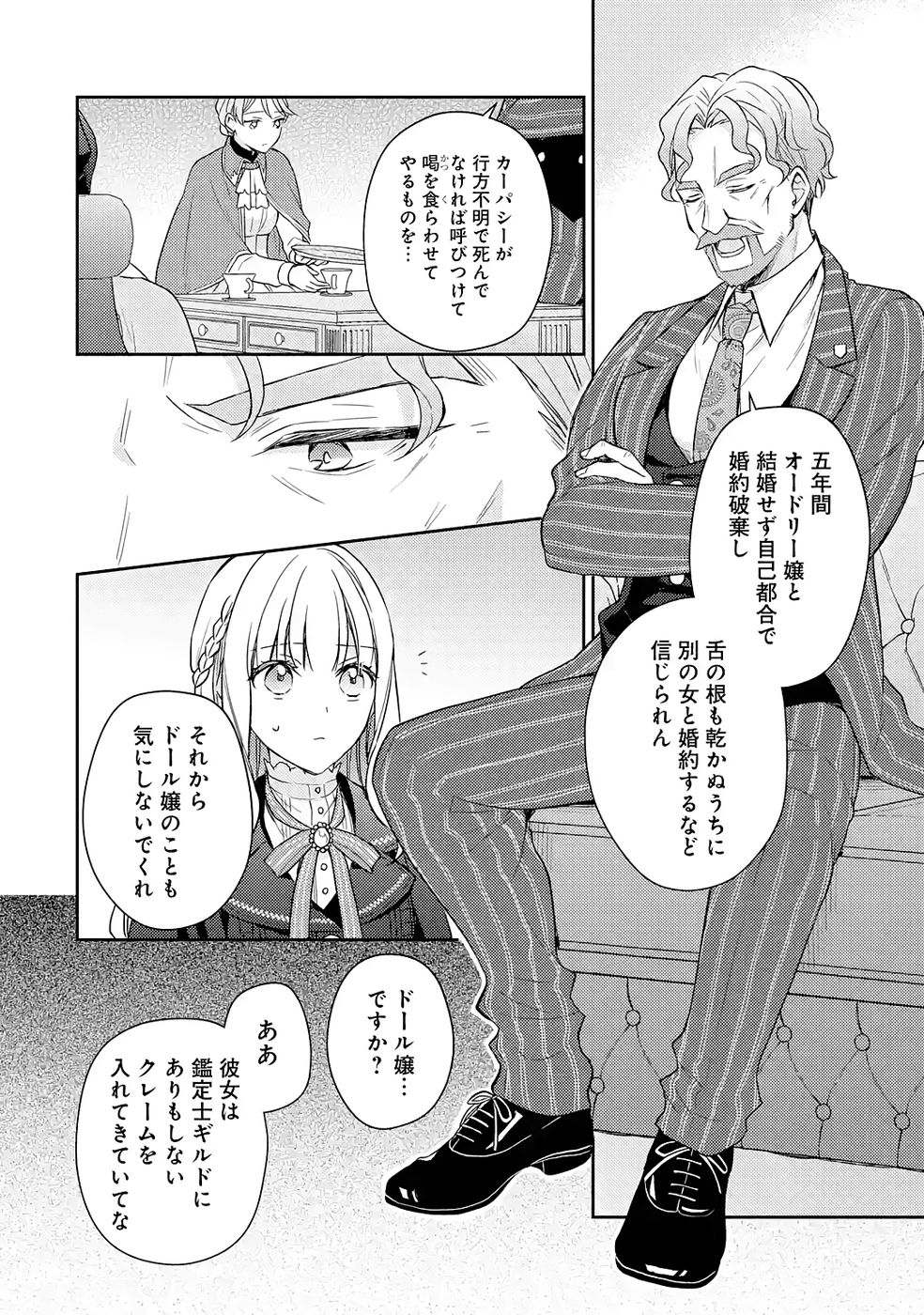 Botsuraku Reijou no Oki ni Mesu Mama: Kon'yaku Haki Sareta node Houseki Kanteishi toshite Dokuritsu Shimasu - Chapter 5 - Page 24