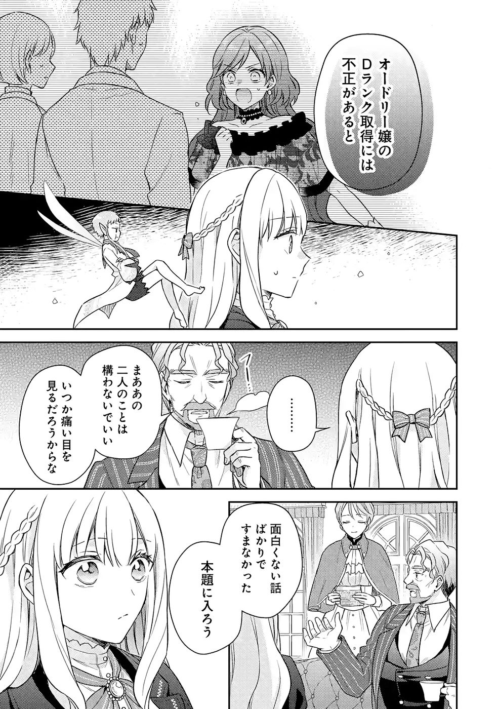 Botsuraku Reijou no Oki ni Mesu Mama: Kon'yaku Haki Sareta node Houseki Kanteishi toshite Dokuritsu Shimasu - Chapter 5 - Page 25