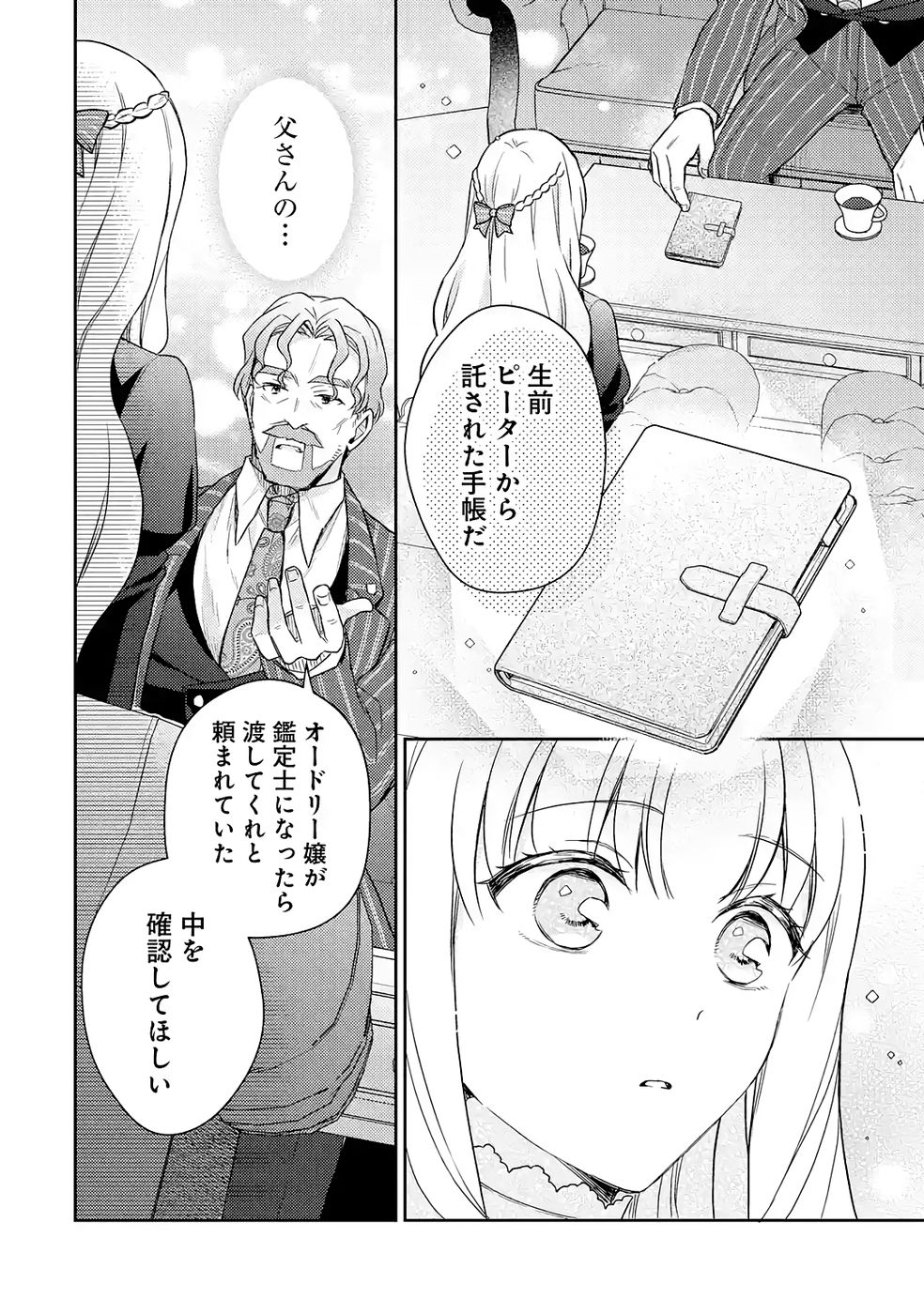 Botsuraku Reijou no Oki ni Mesu Mama: Kon'yaku Haki Sareta node Houseki Kanteishi toshite Dokuritsu Shimasu - Chapter 5 - Page 26
